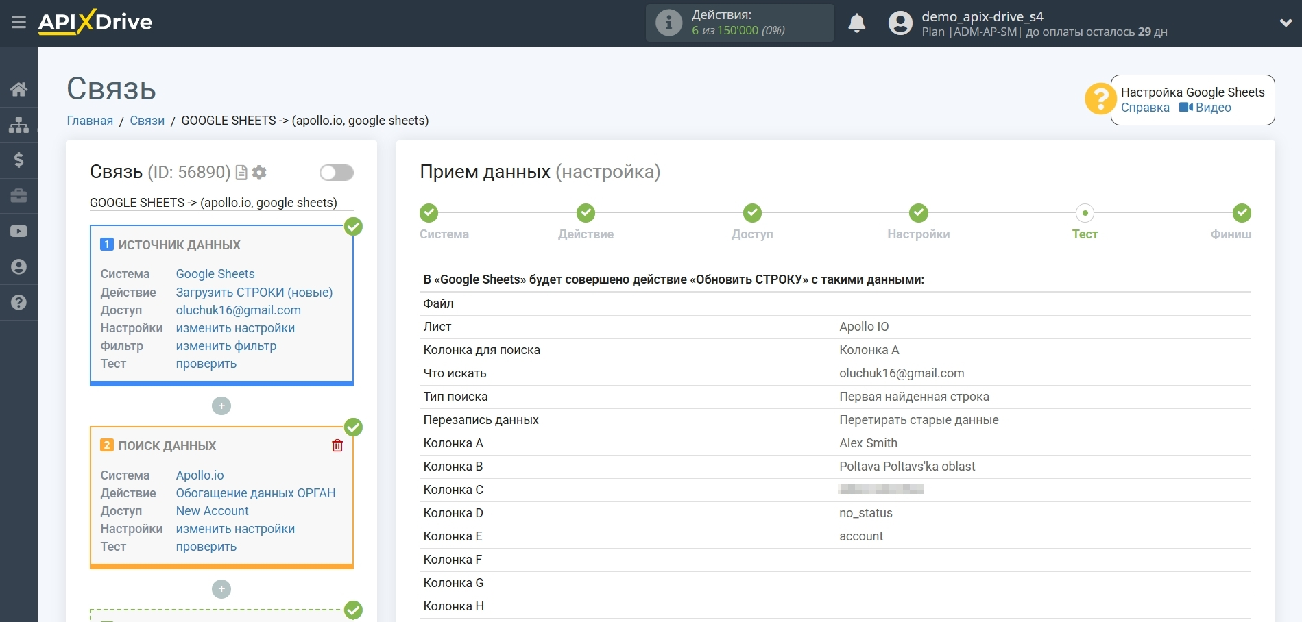 Настройка Поиска Apollo.io в Google Sheets | Тестовые данные Настройка Поиска Apollo.io в Google Sheets | Тестовые данные