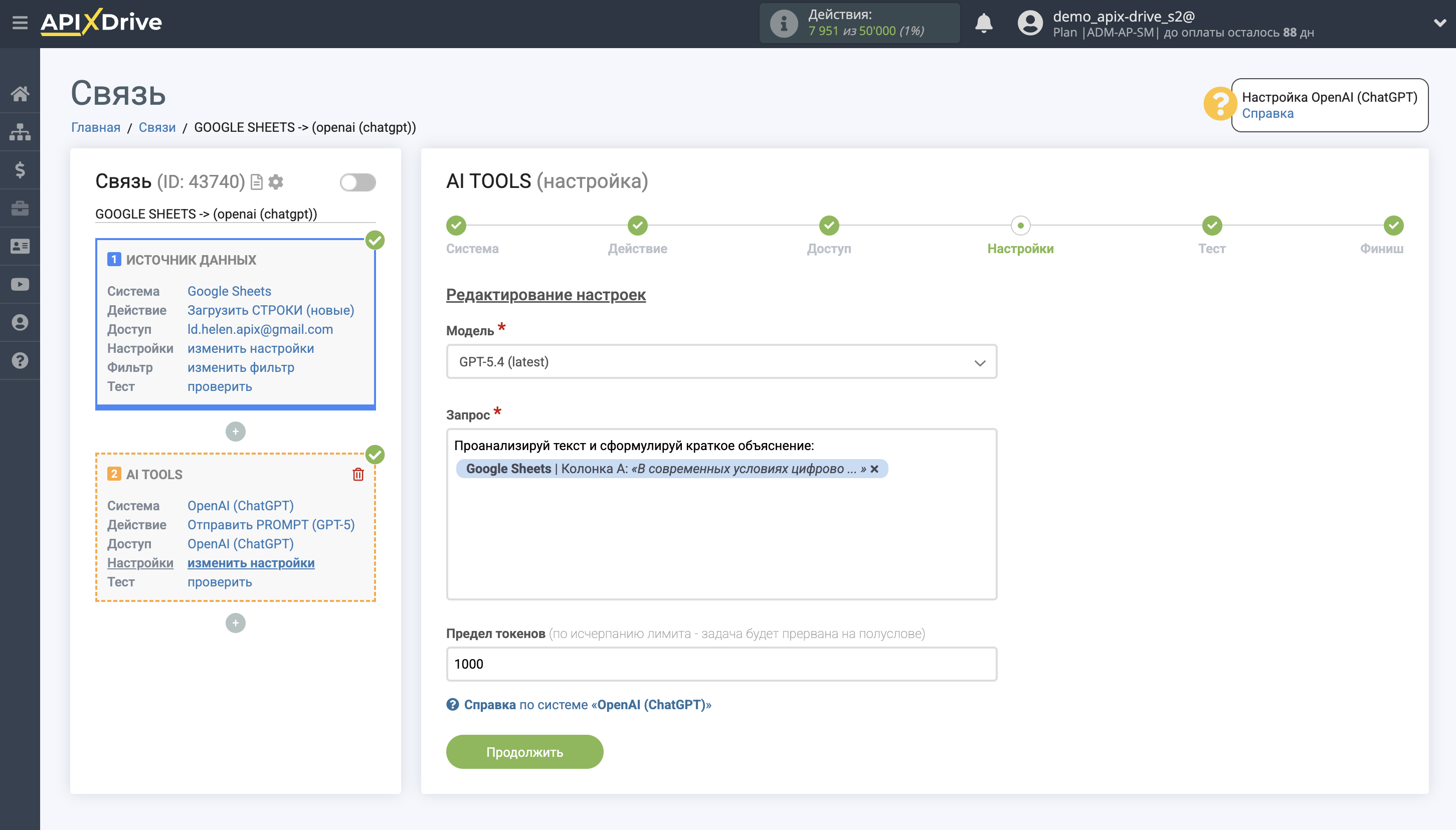 Настройка OpenAI (ChatGPT) в Google Sheets | Настройка OpenAI (ChatGPT) GPT-5