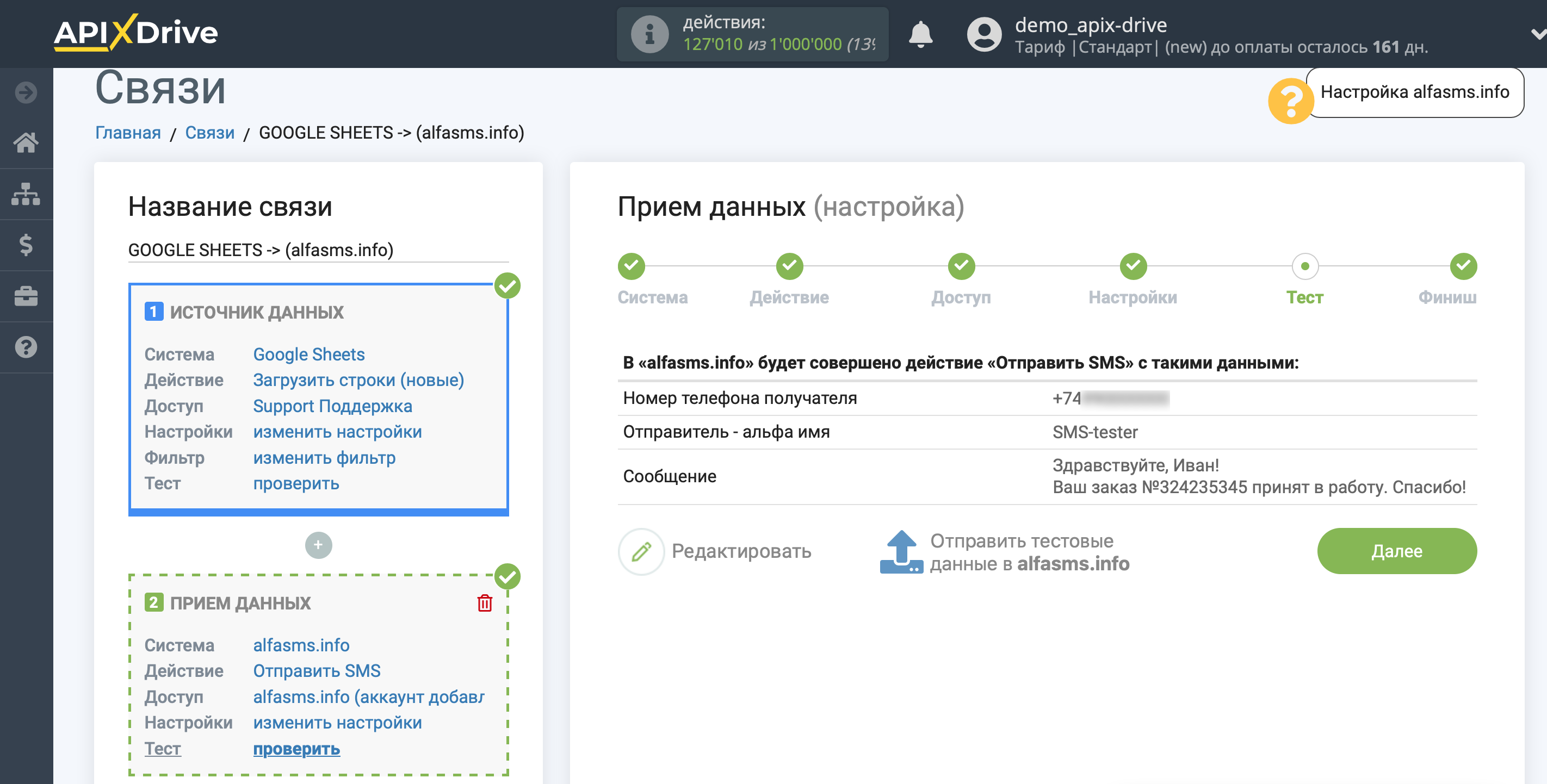 Настройка Приема данных в Alfasms.info | Тестовые данные Настройка Приема данных в Alfasms.info | Тестовые данные