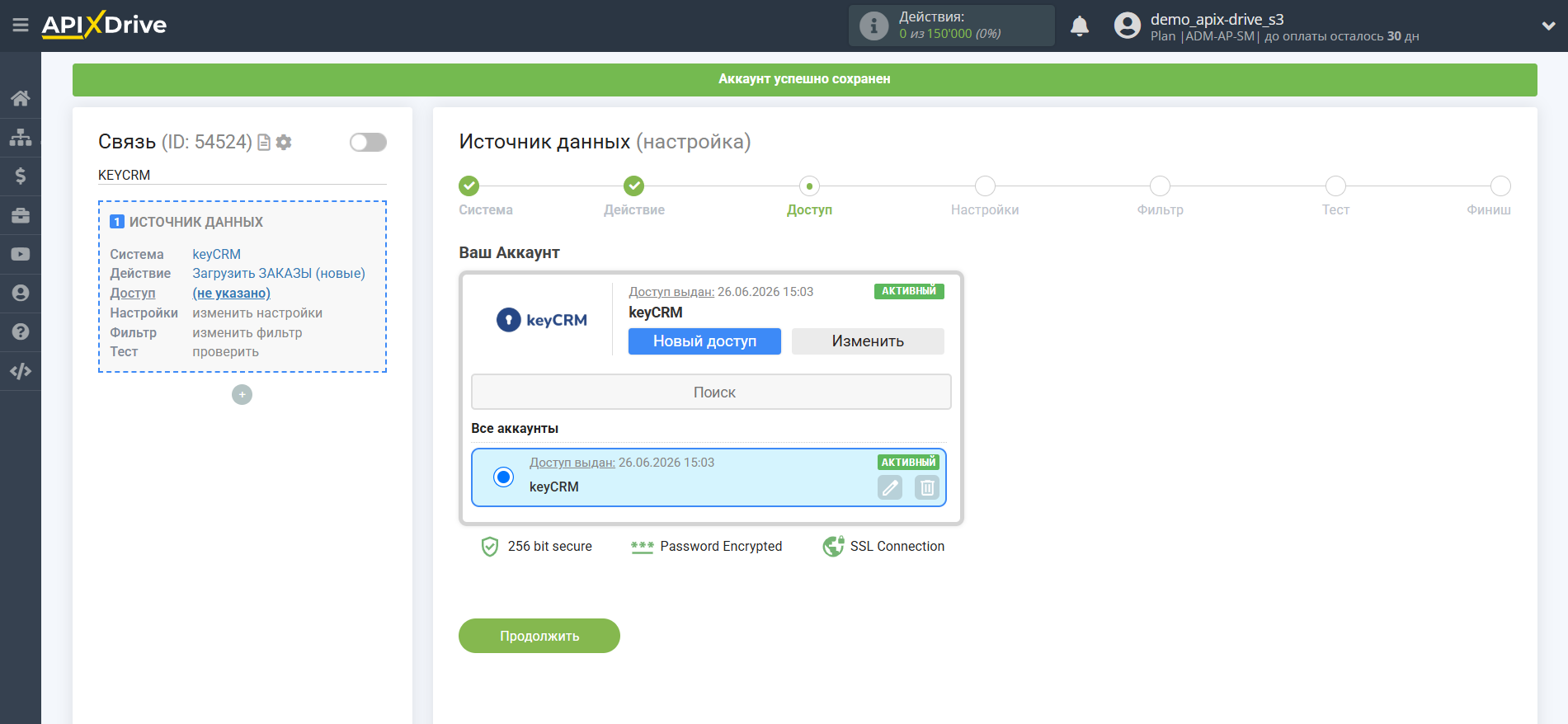 Настройка KeyCRM | Выбор аккаунта