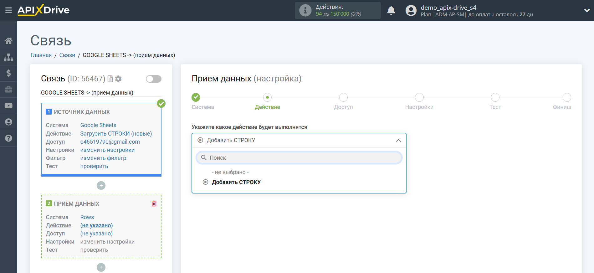 Настройка Приема данных в Rows | Выбор действия в системе приема данных Настройка Приема данных в Rows | Выбор действия в системе приема данных