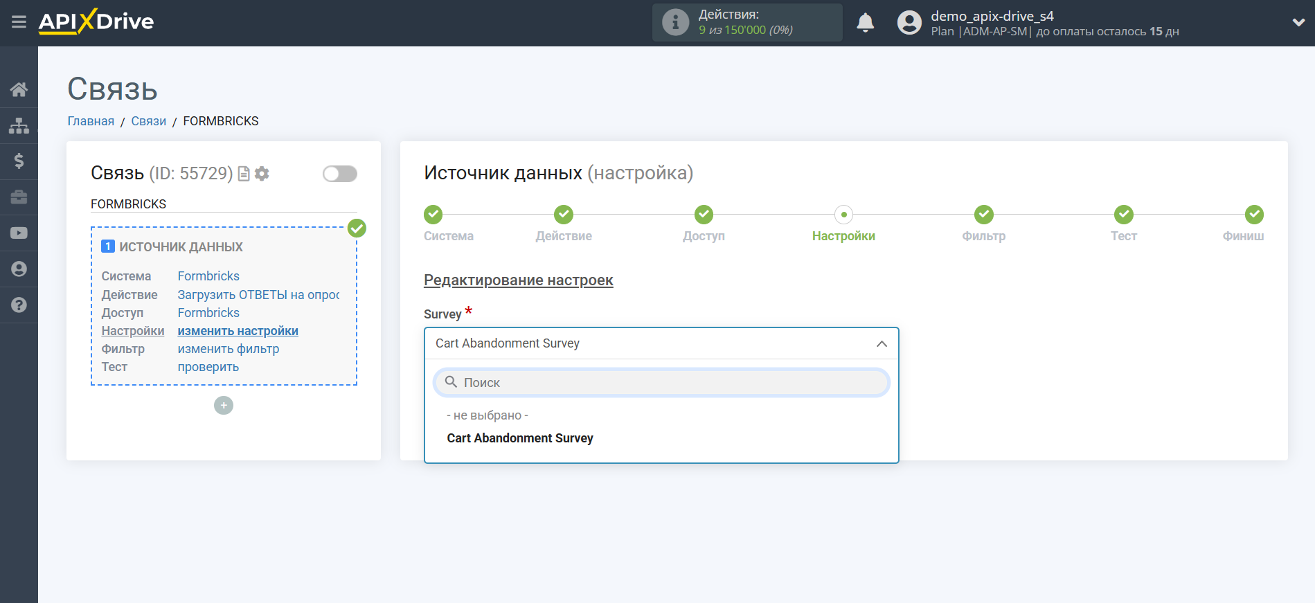 Настройка Formbricks | Выбор опроса Настройка Formbricks | Выбор опроса