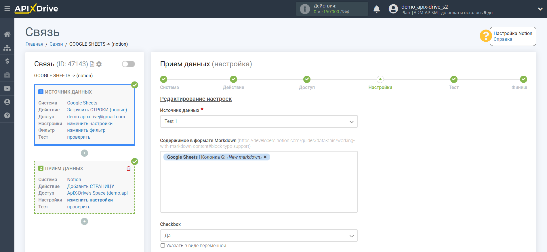 Настройка Приема данных в Notion | Назначение полей