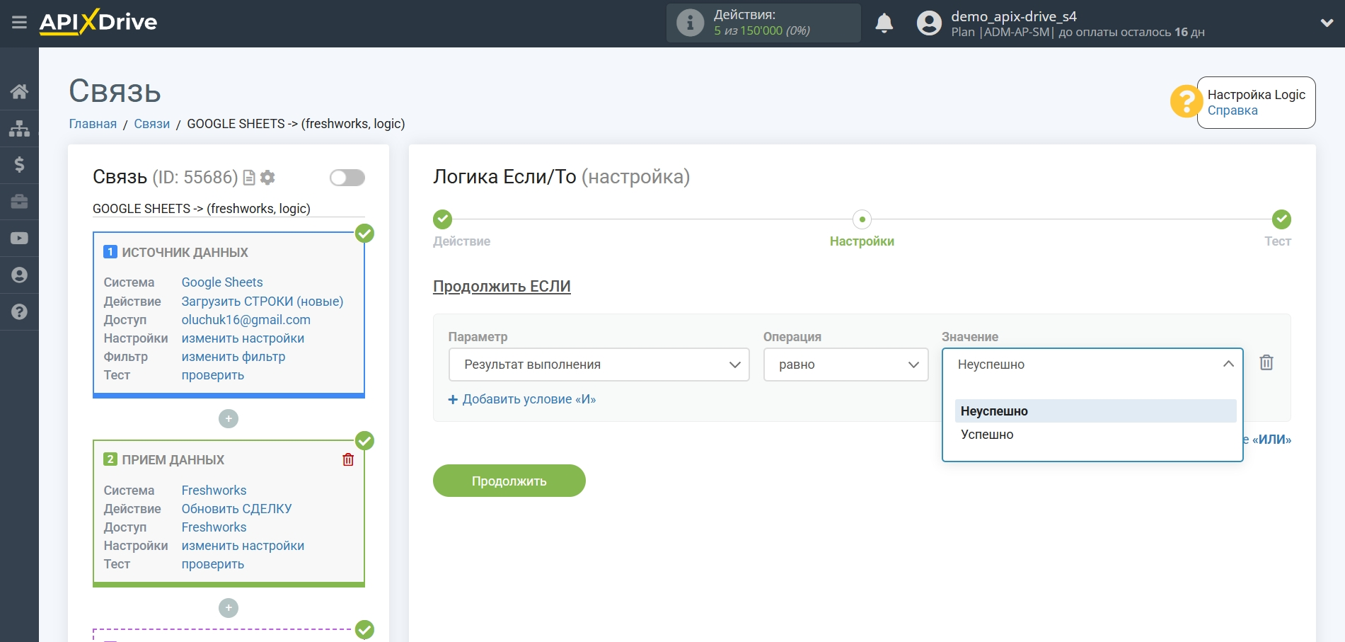 Freshworks Обновить Сделку / Создать Сделку | Настройка полей Freshworks Обновить Сделку / Создать Сделку | Настройка полей