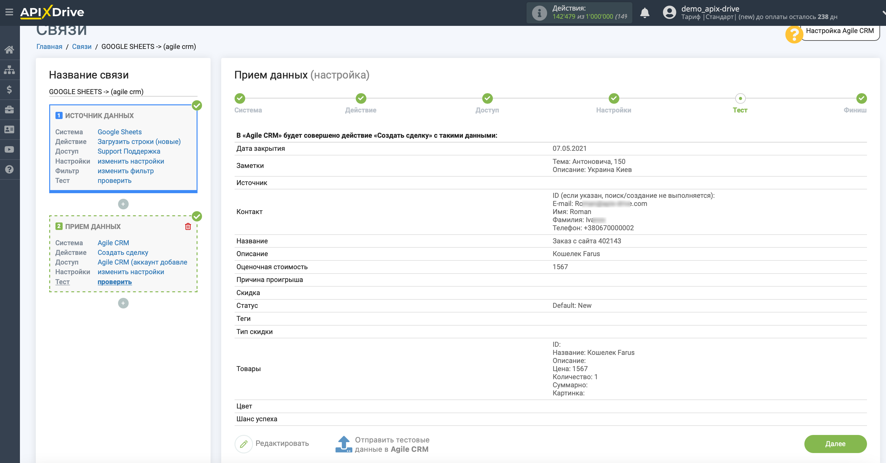 Настройка Приема данных в AgileCRM | Тестовые данные