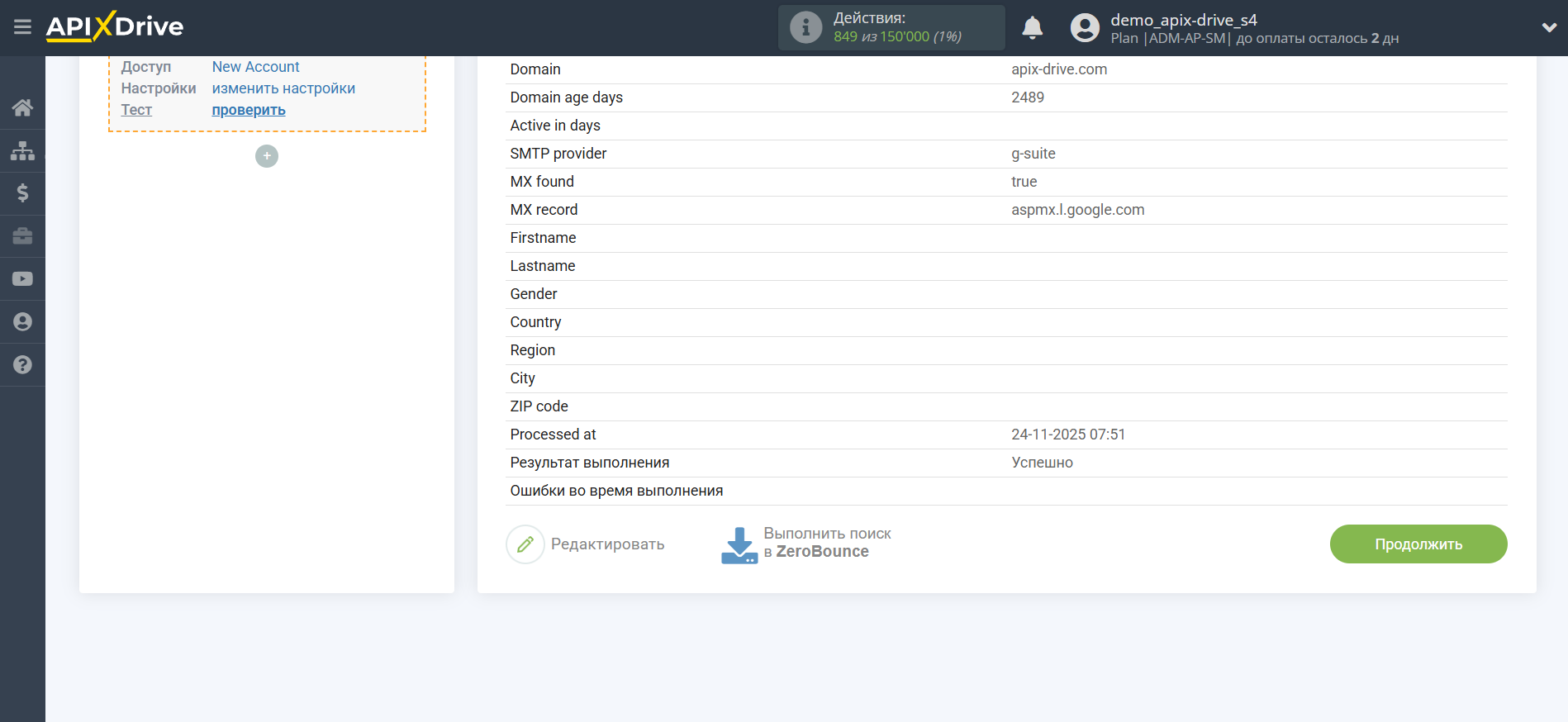 Настройка Поиска Строки ZeroBounce в Google Sheets | Тестовые данные ZeroBounce