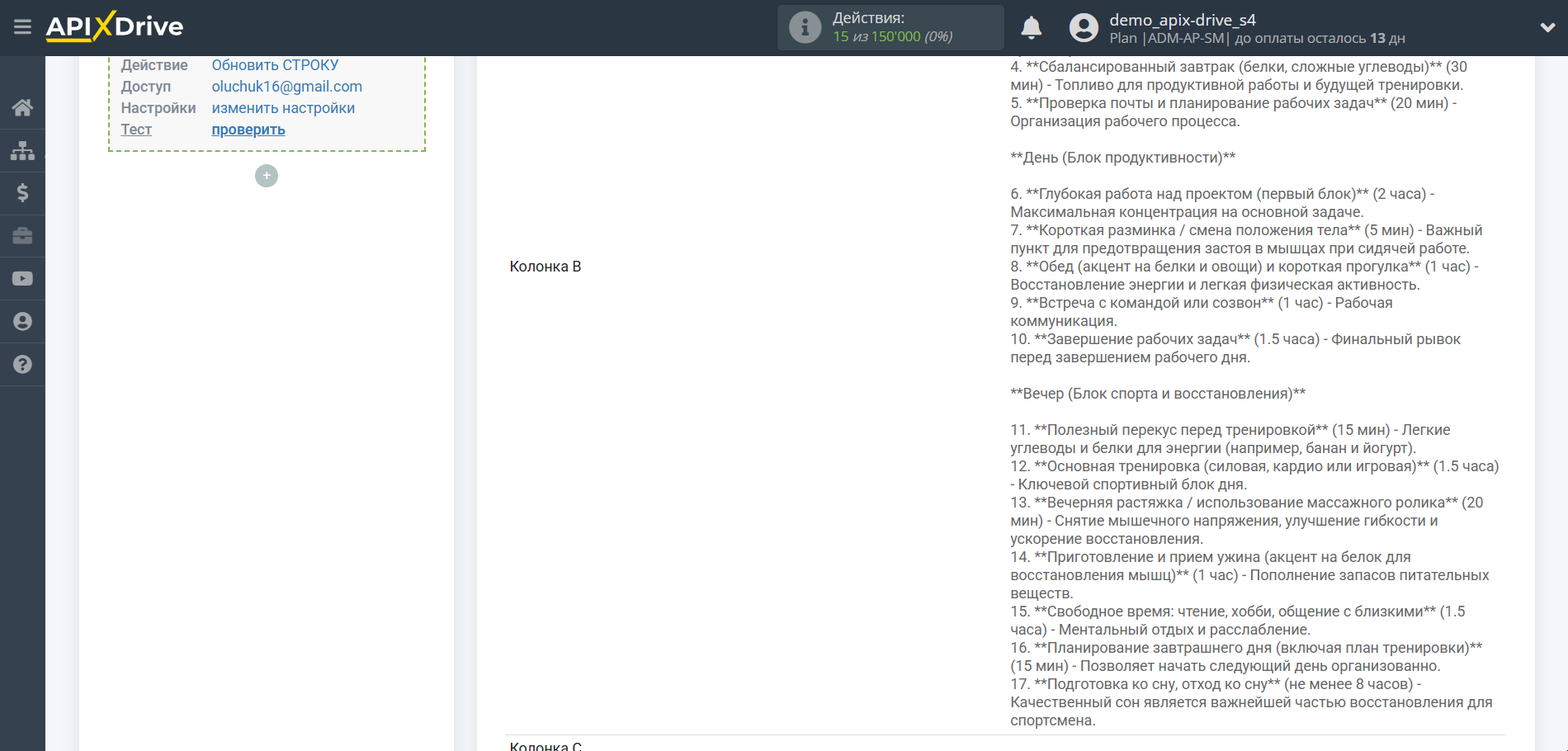 Настройка Gemini в Google Sheets | Тестовые данные&nbsp;