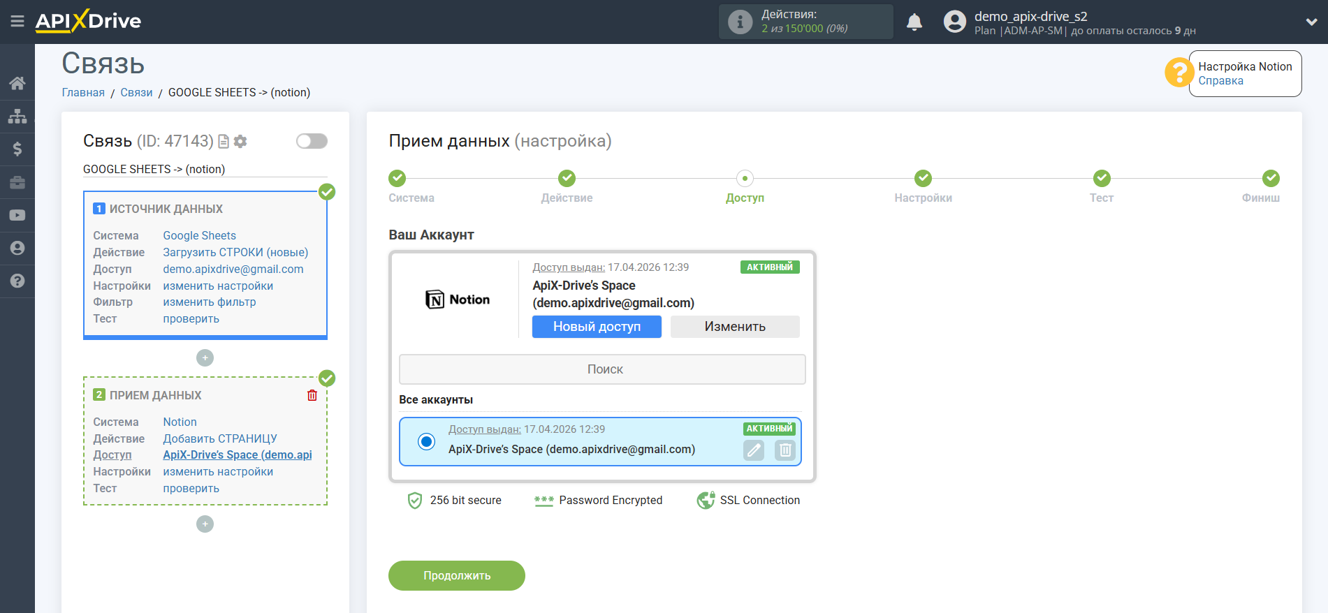 Настройка Приема данных в Notion | Выбор аккаунта