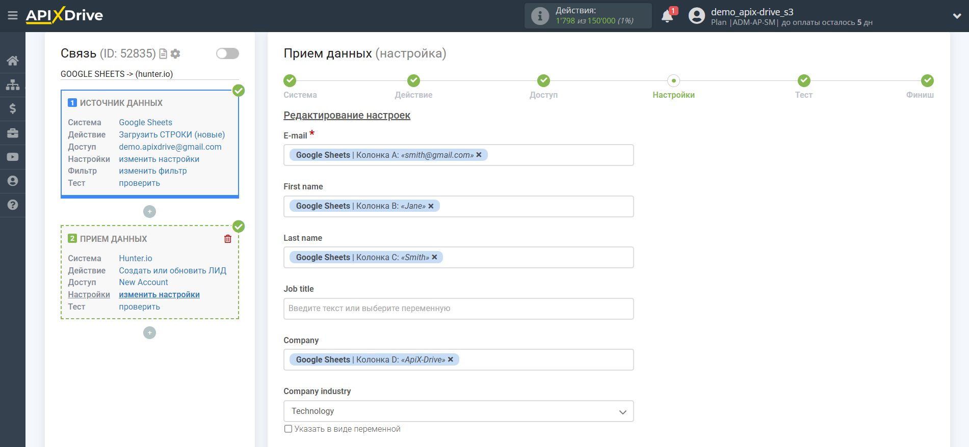 Настройка Hunter.io в качестве Приема данных | Настройка полей