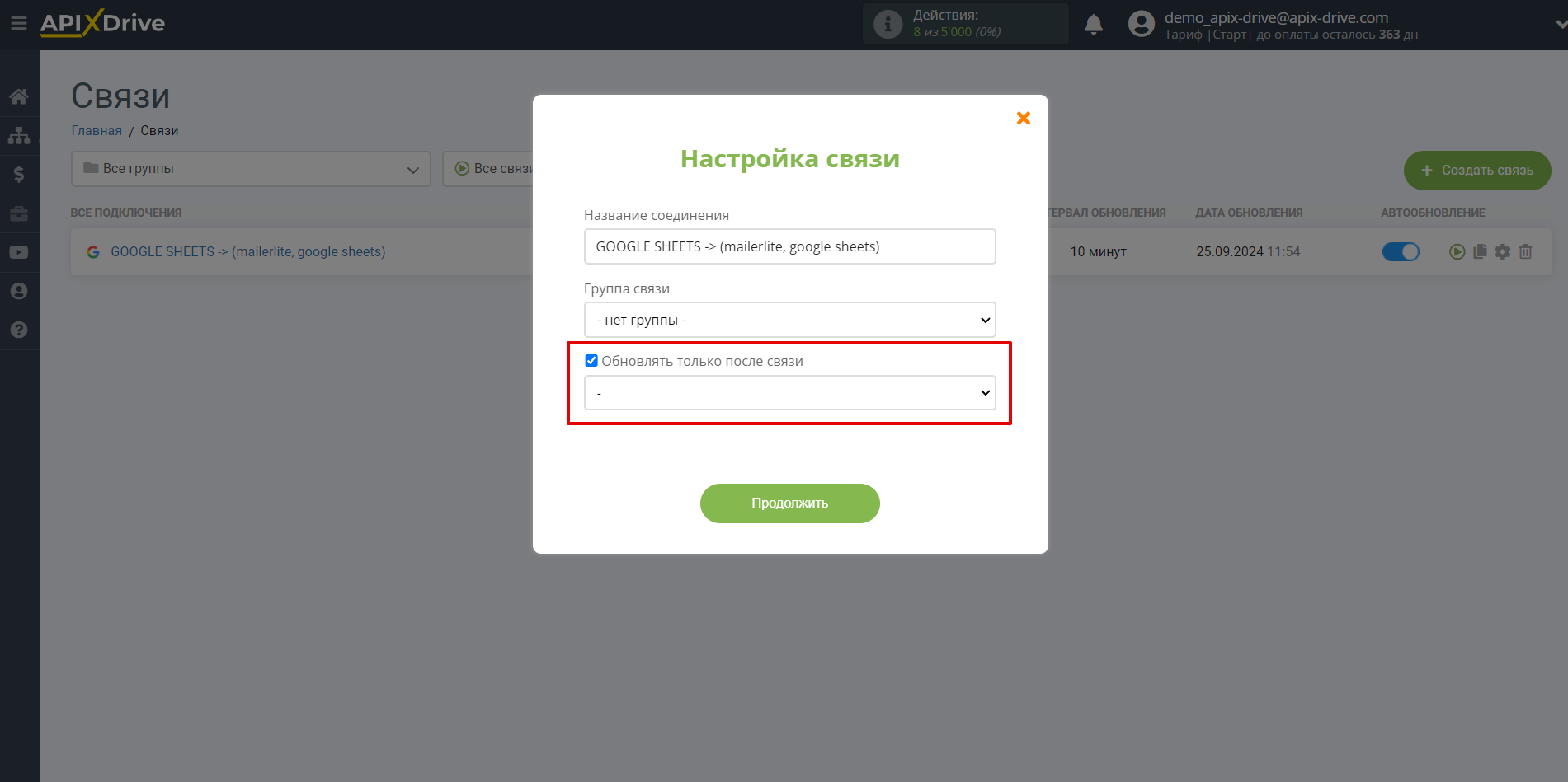 Настройка Поиска Подписчика MailerLite в Google Sheets | Выбор приоритета обновления