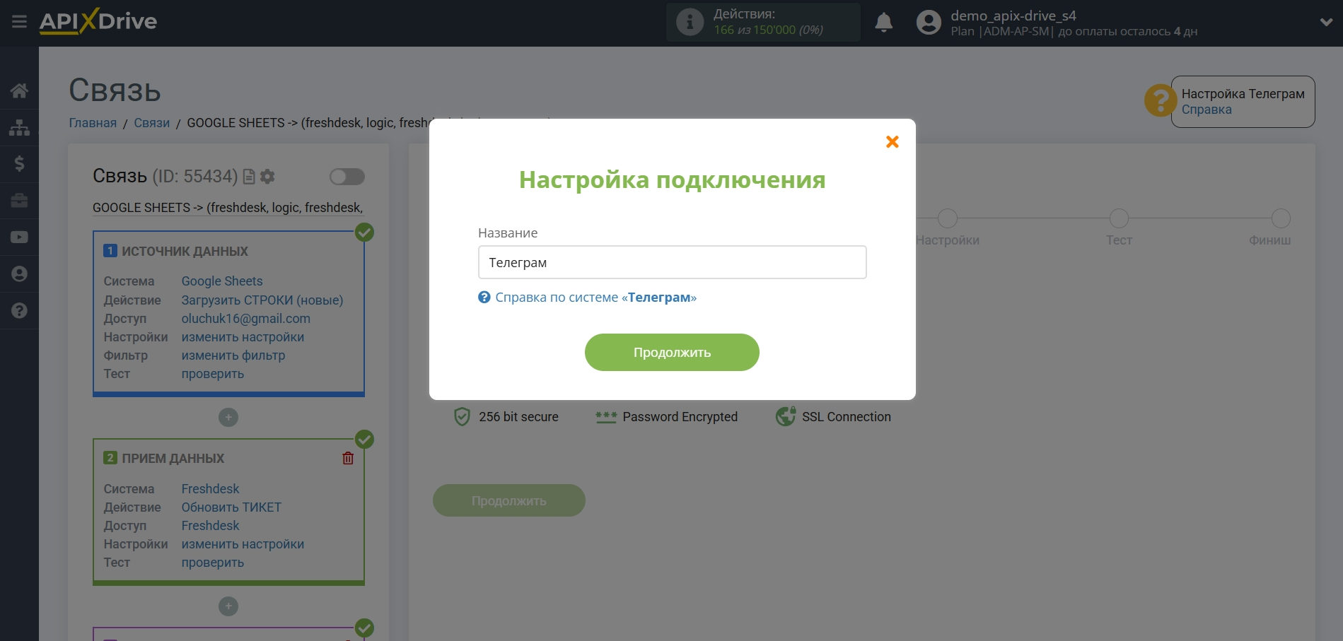 Freshdesk Обновить Тикет / Создать Тикет | Сохранение новых настроек аккаунта Freshdesk Обновить Тикет / Создать Тикет | Сохранение новых настроек аккаунта