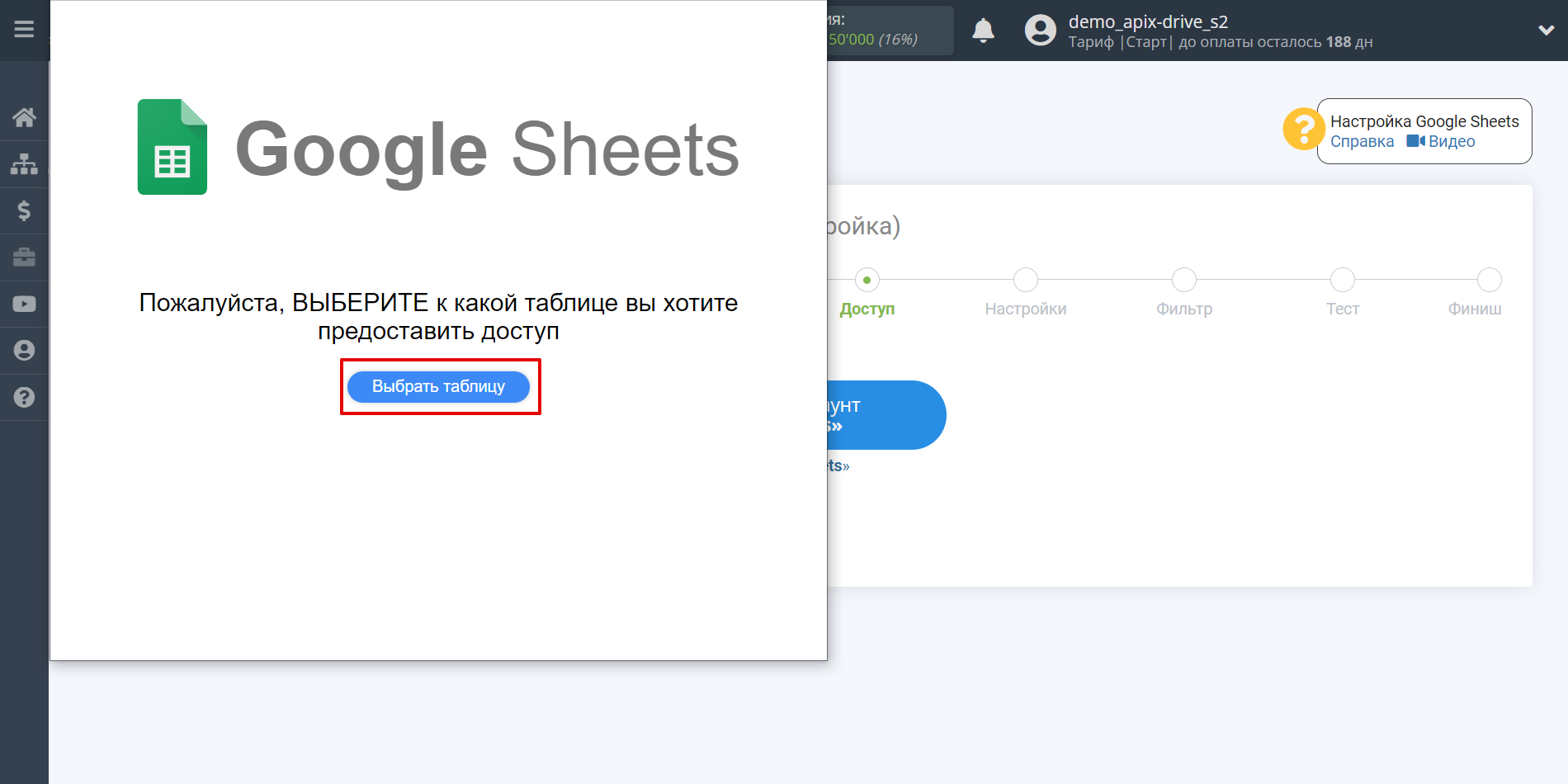 Настройка Обновления строк в Google Sheets | Подтвердите предоставление доступа