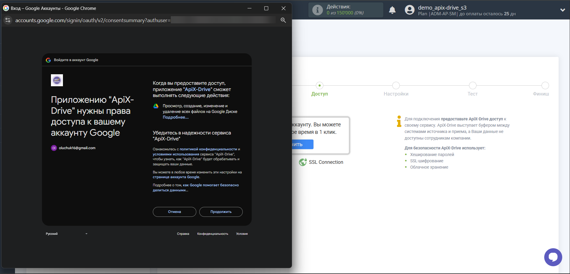 Настройка Google Drive в качестве Приема данных | Подключение аккаунта