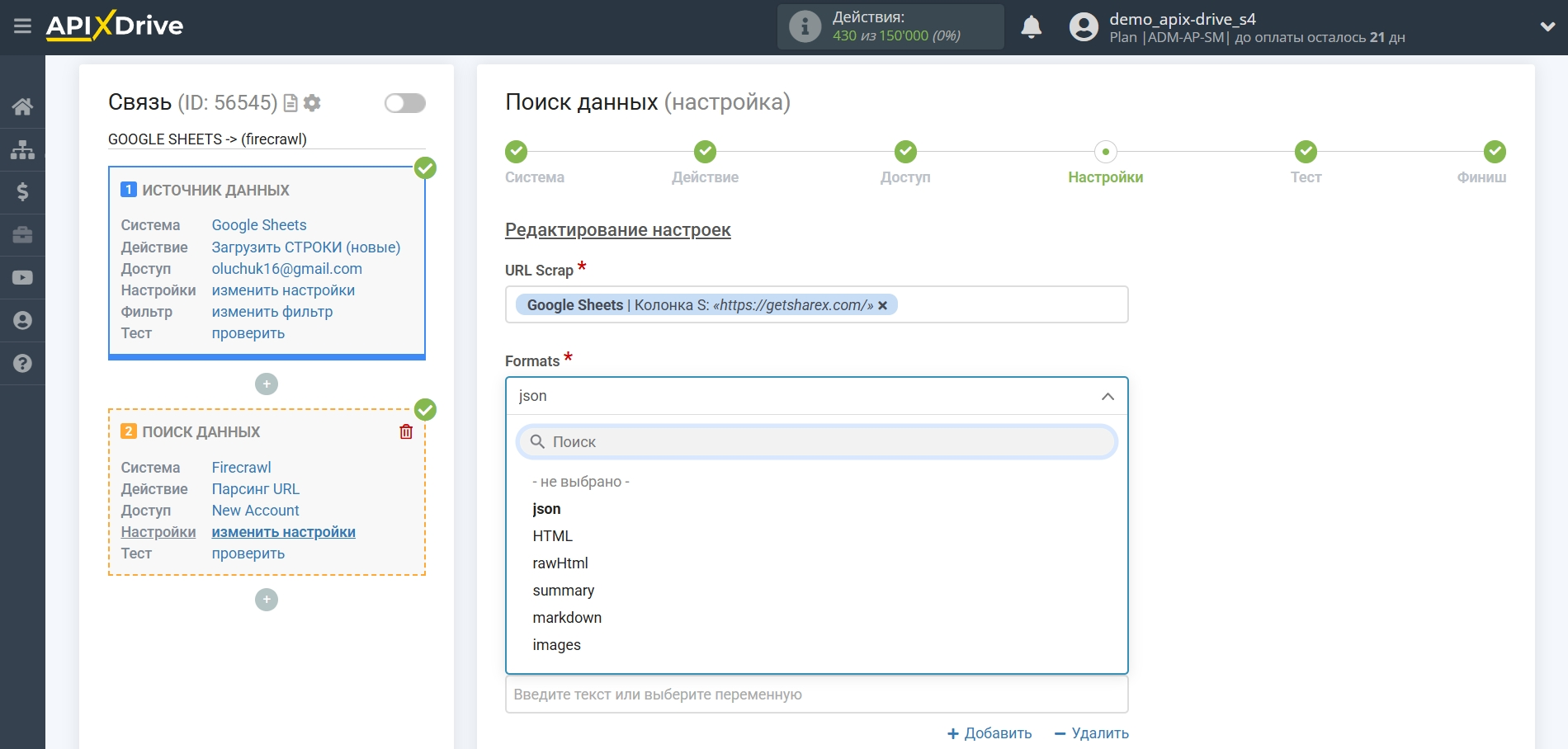 Настройка Поиска данных за действием "Парсинг URL" у Firecrawl в Google Sheets | Настройка Поиска Настройка Поиска данных за действием "Парсинг URL" у Firecrawl в Google Sheets | Настройка Поиска