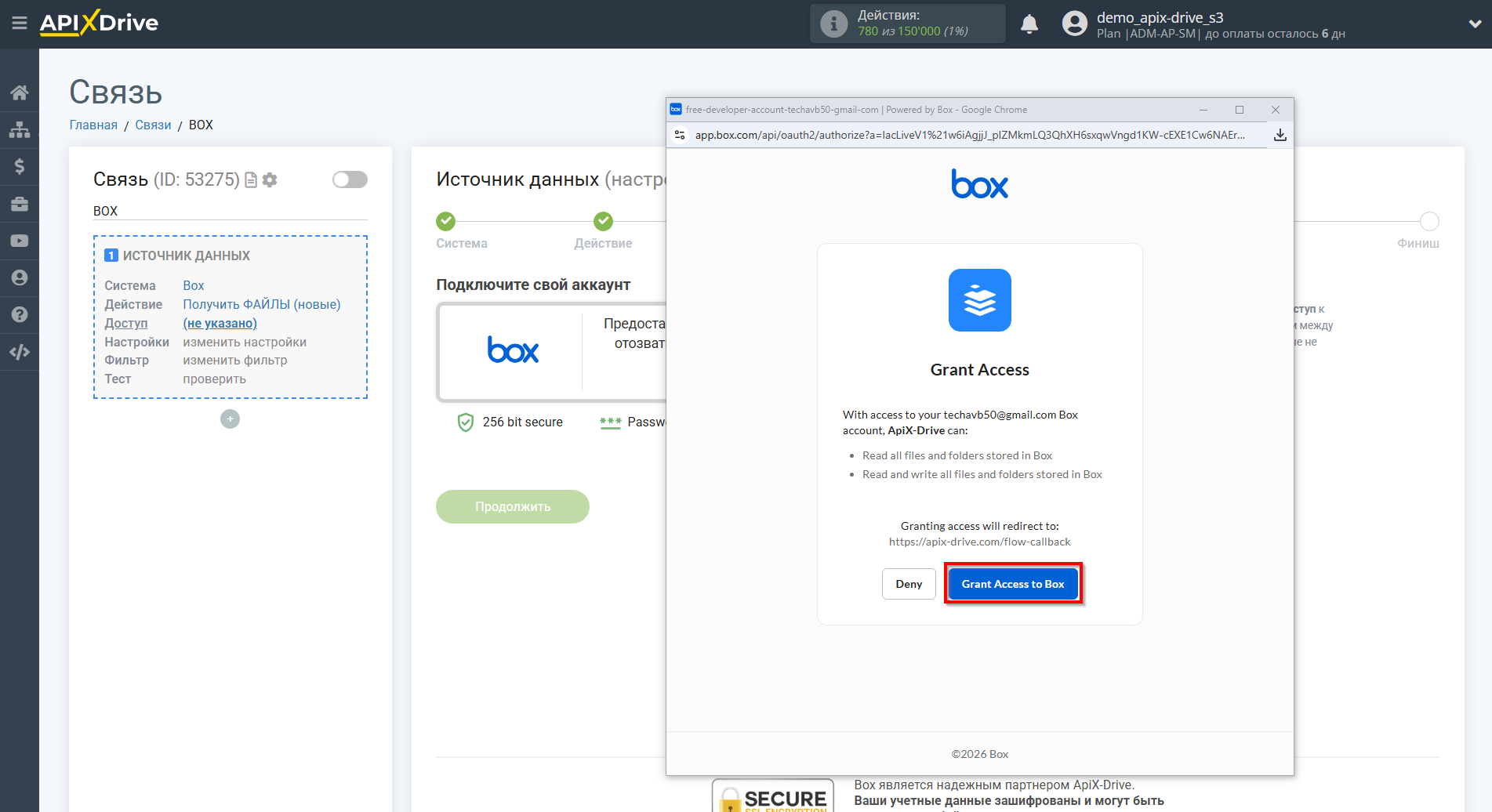 Настройка Box | Предоставление разрешения Настройка Box | Предоставление разрешения