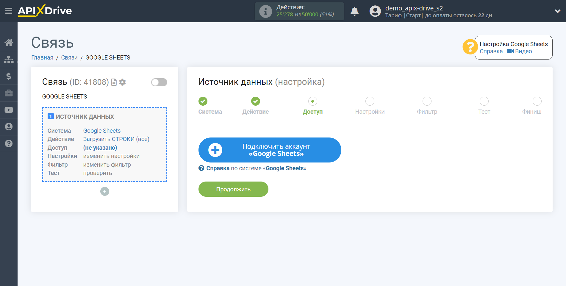 Настройка Поиска Строки MySQL в Google Sheets | Подключение аккаунта Источника