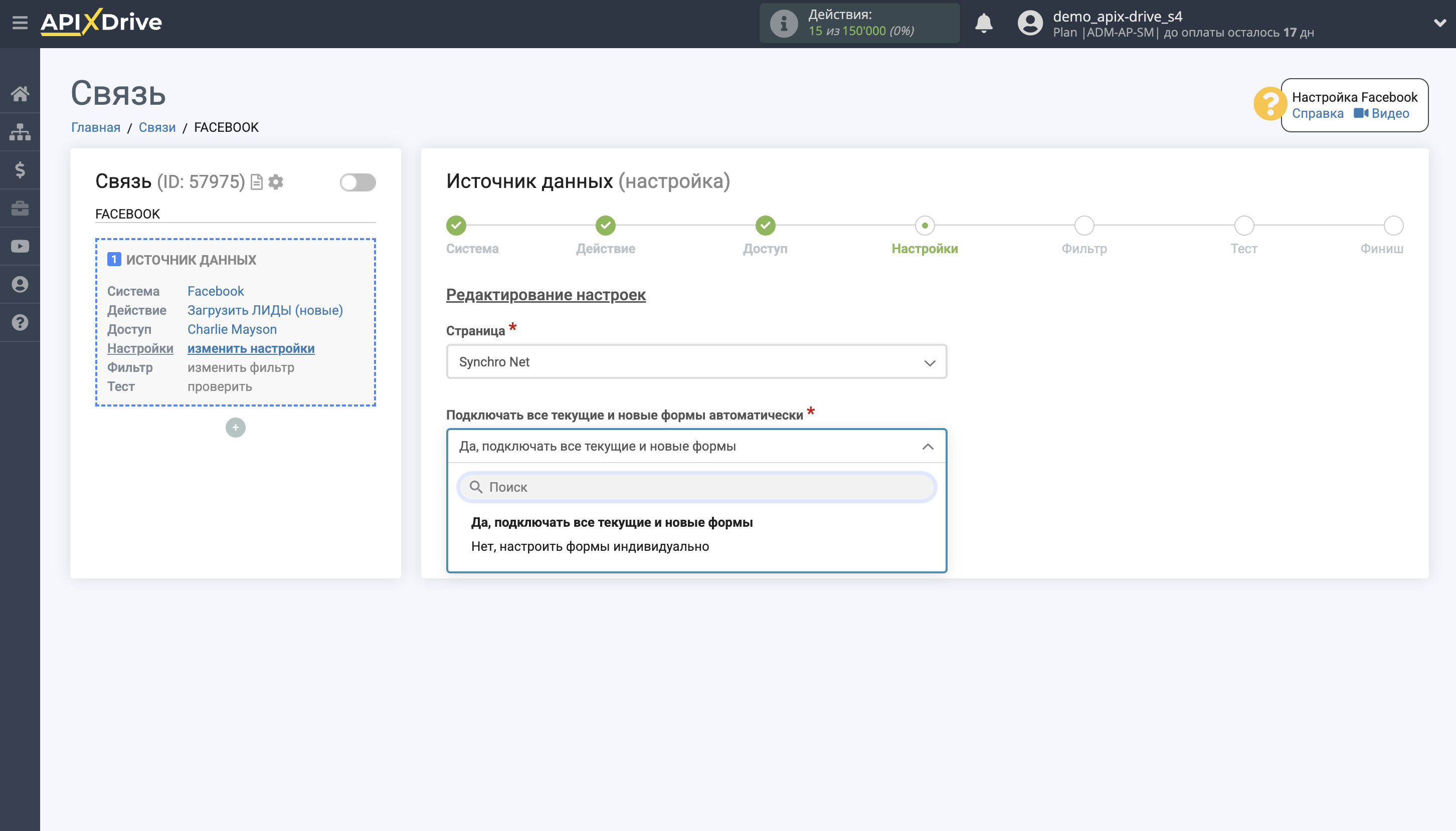 Настройка Facebook | Выбор форм
