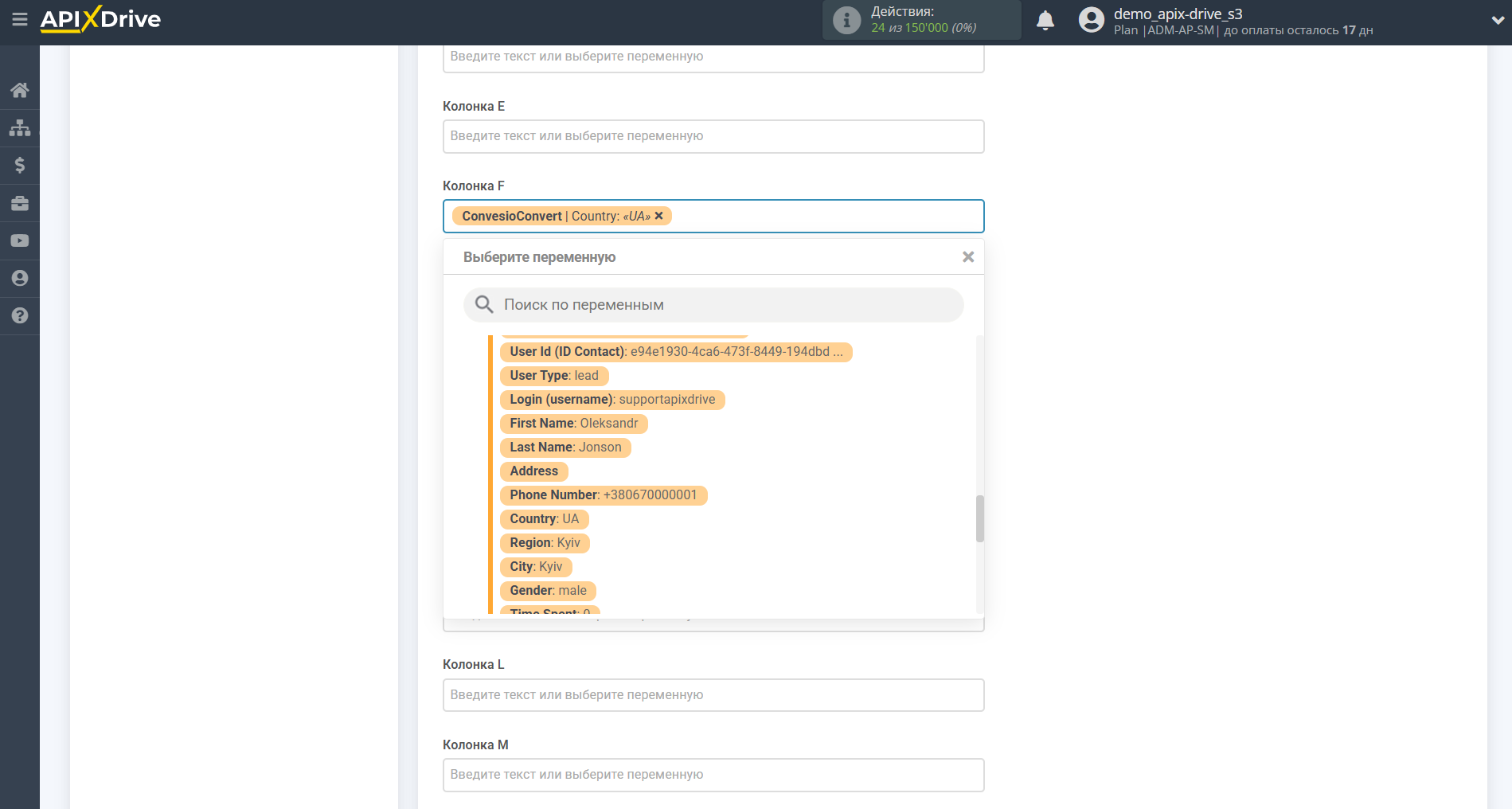 Настройка Поиска Контакта ConvesioConvert в Google Sheets | Выбор Таблицы и настройка