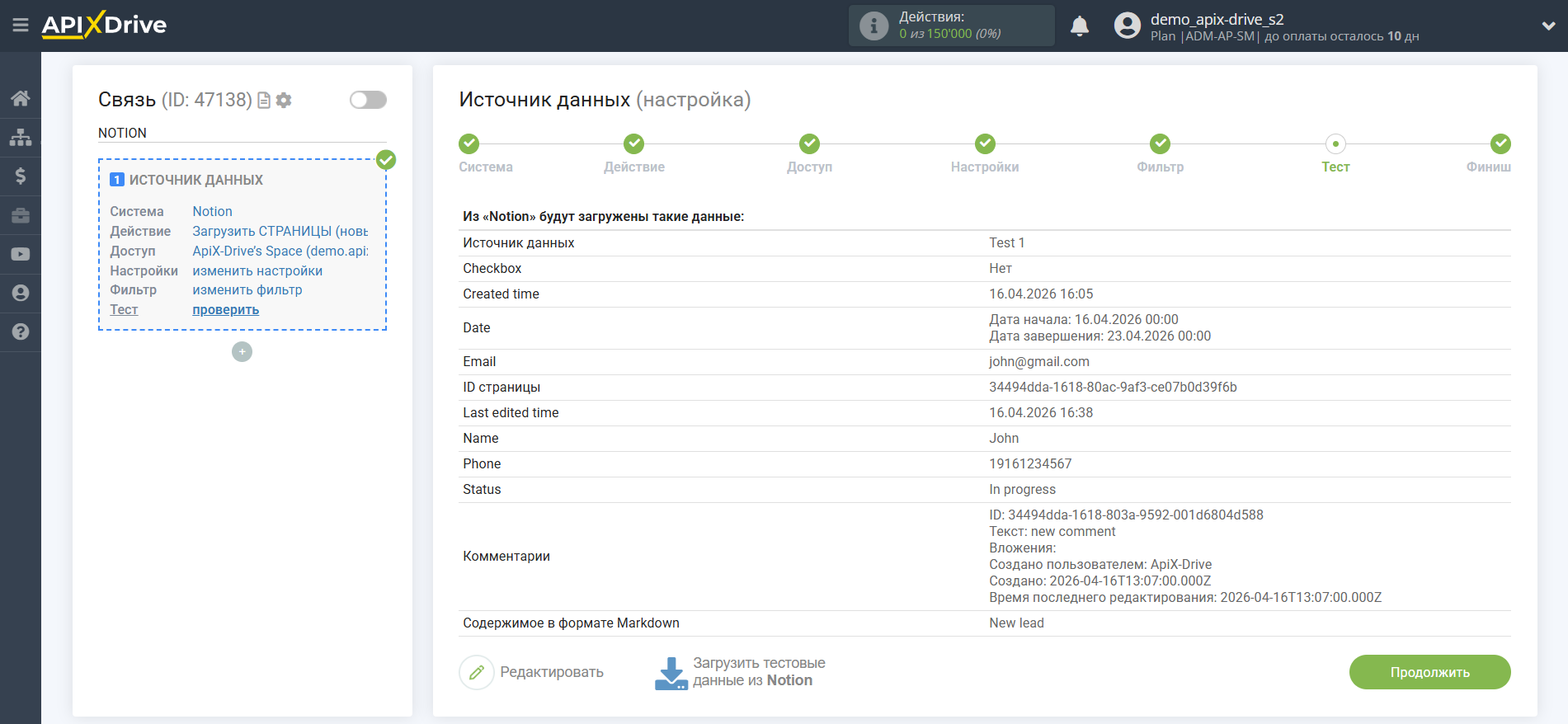Настройка Notion | Тестовые данные