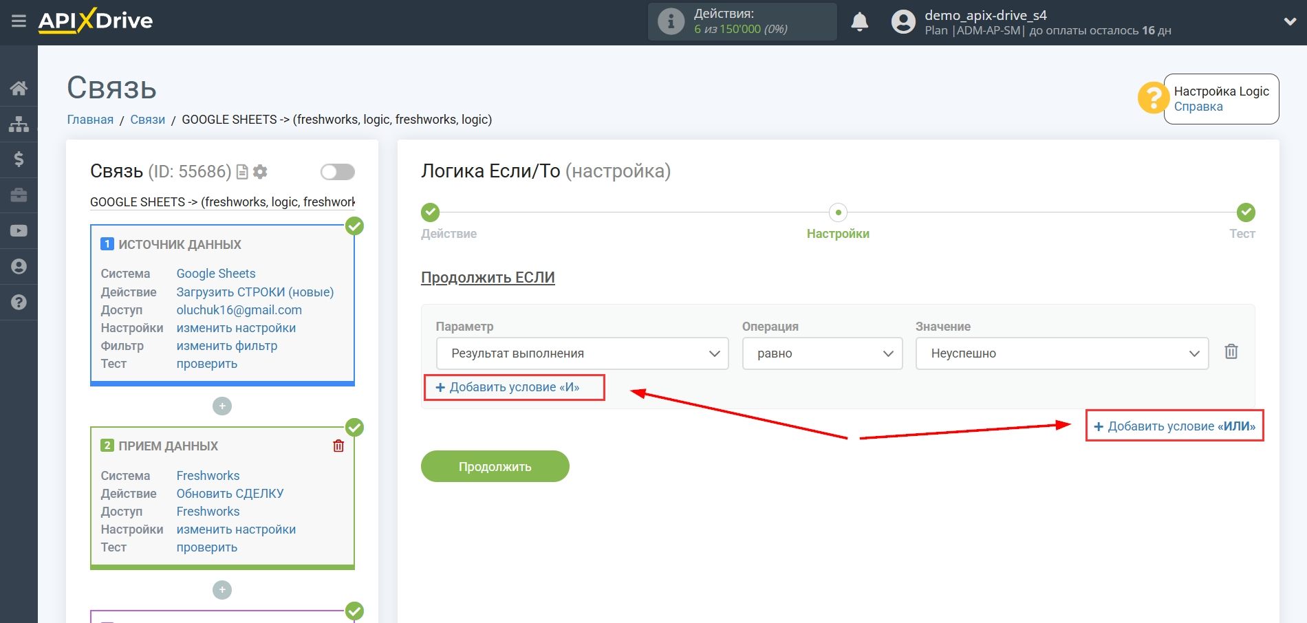 Freshworks Обновить Сделку / Создать Сделку | Дополнительные условия "И", "ИЛИ" Freshworks Обновить Сделку / Создать Сделку | Дополнительные условия "И", "ИЛИ"