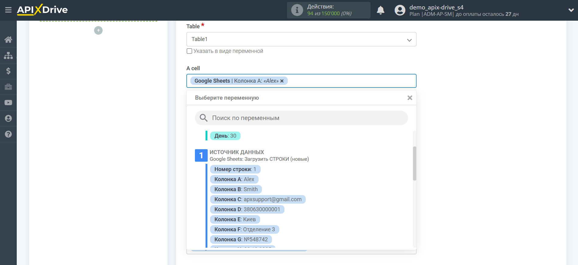 Настройка Приема данных в Rows | Назначение полей в Rows Настройка Приема данных в Rows | Назначение полей в Rows