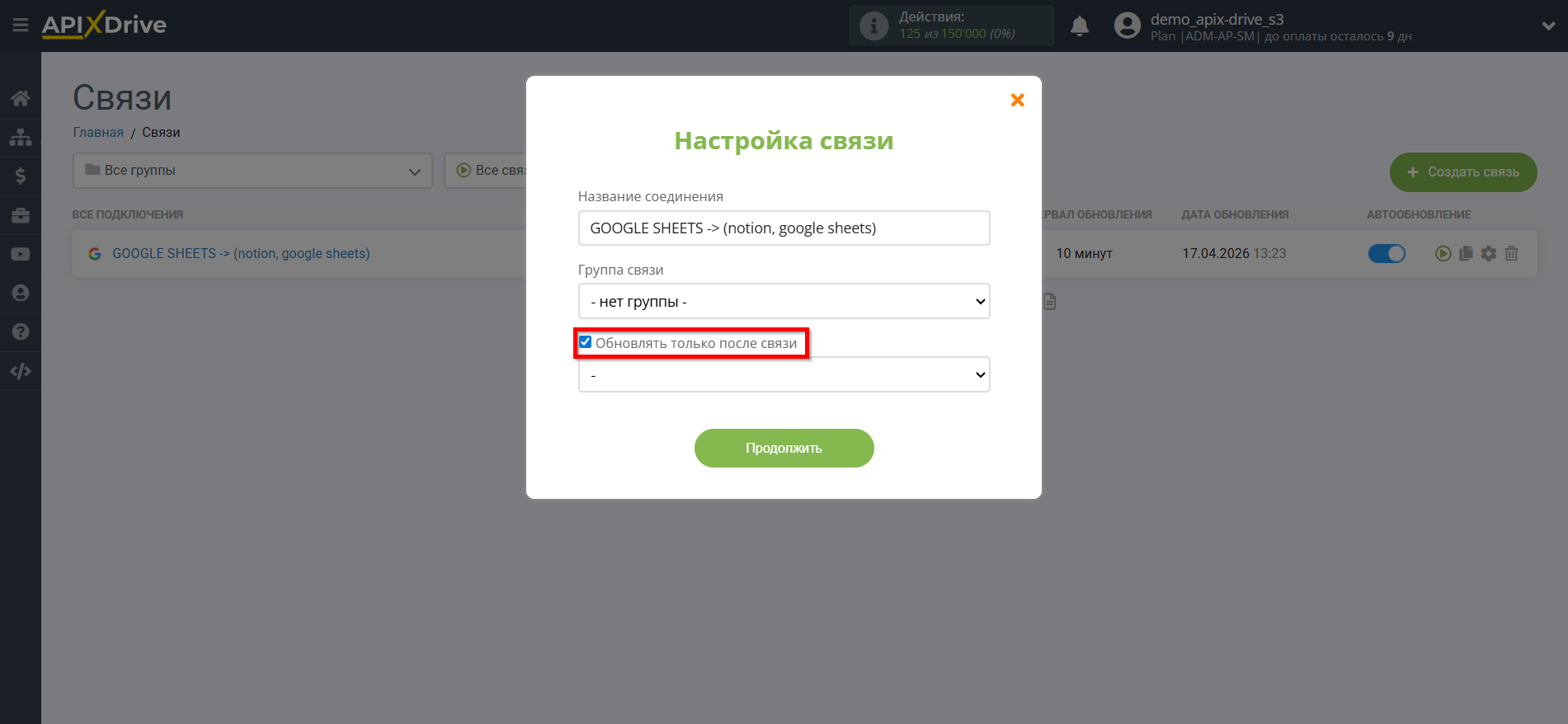 Настройка Поиска Записи Notion в Google Sheets | Выбор приоритета обновления