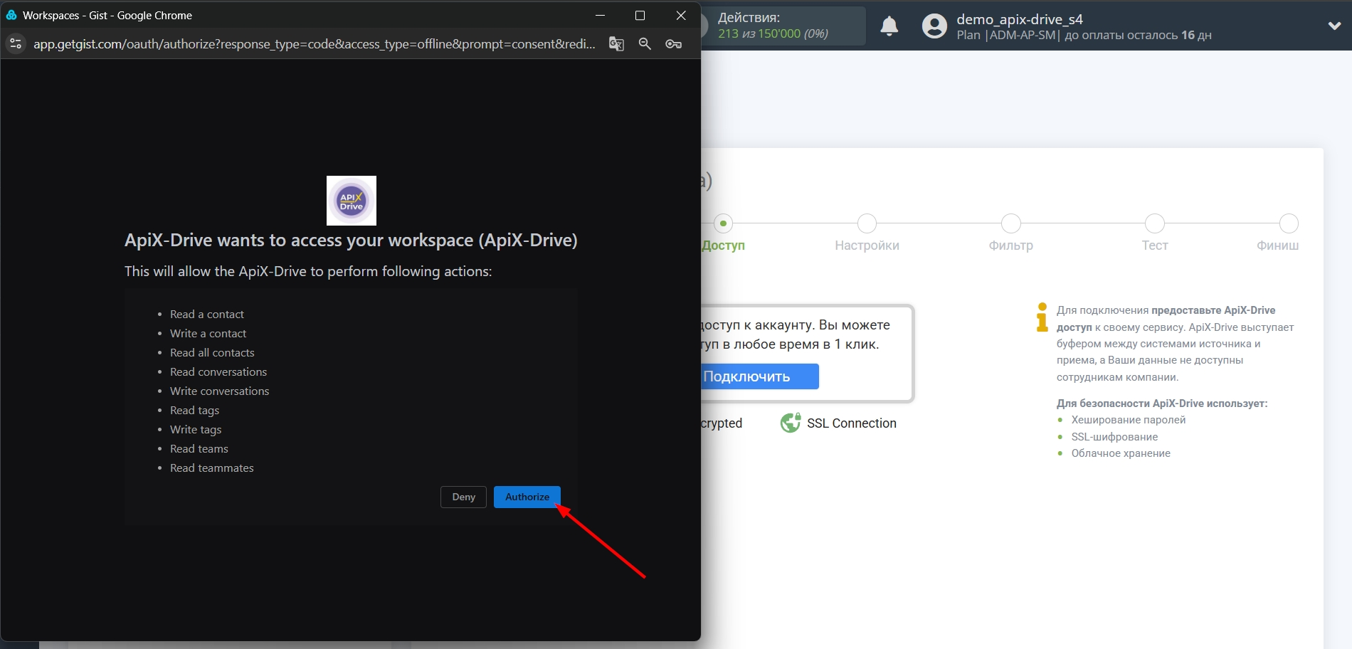 Настройка GetGist | Предоставление разрешения Настройка GetGist | Предоставление разрешения 