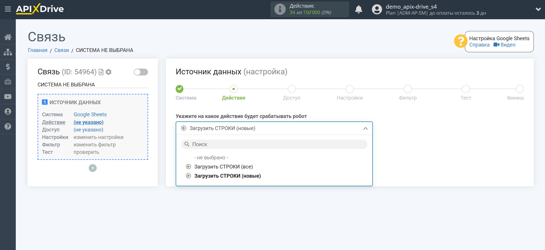 Microsoft Dynamics 365 Обновить ЛИД / Создать ЛИД | Выбор действия в Источнике данных