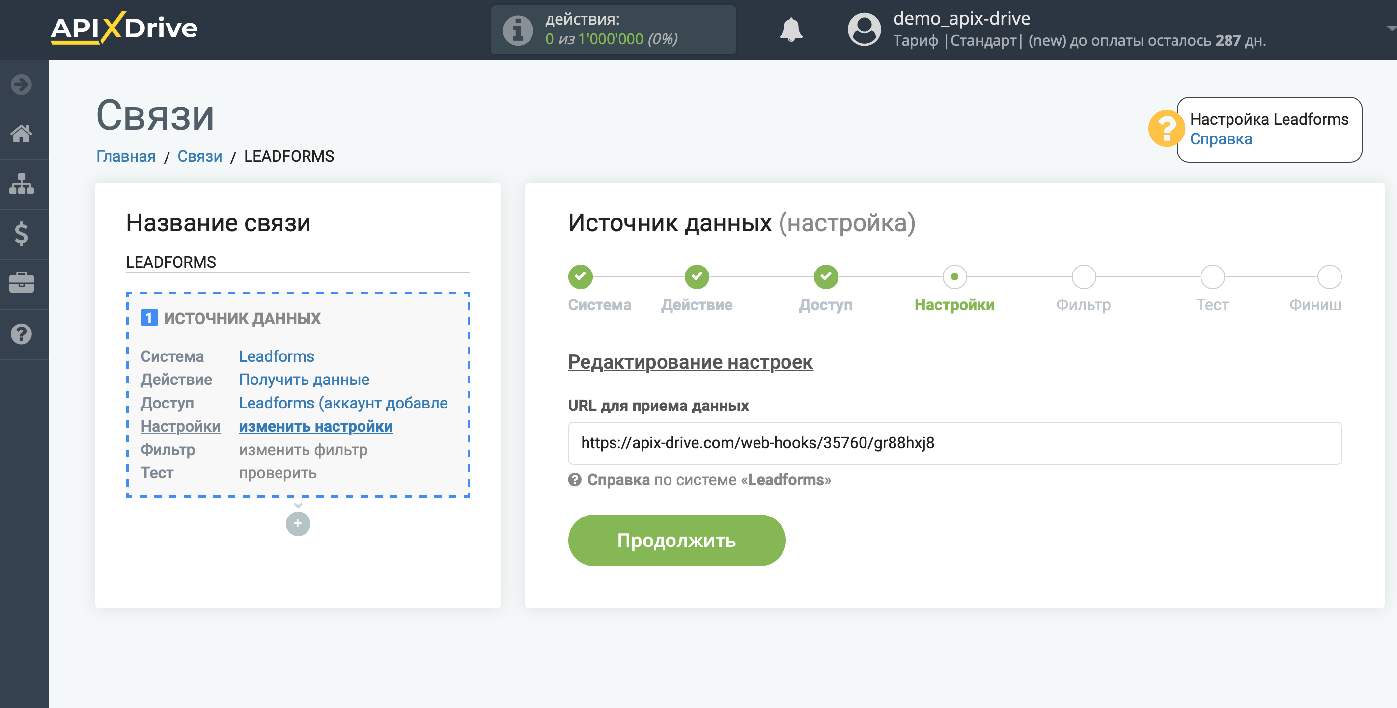Настройка LeadForms | Копирование ссылки для приема данных Настройка LeadForms | Копирование ссылки для приема данных