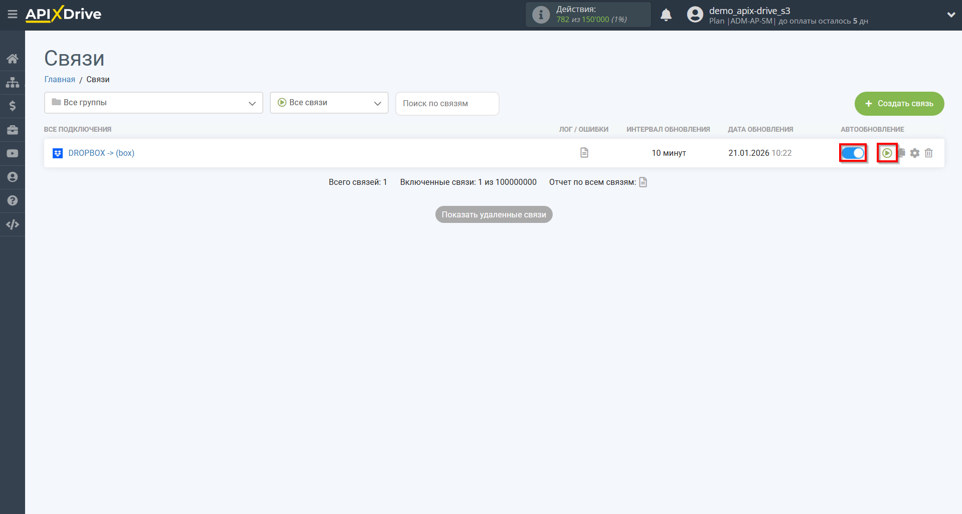 Настройка Приема данных Box | Включение автообновления
