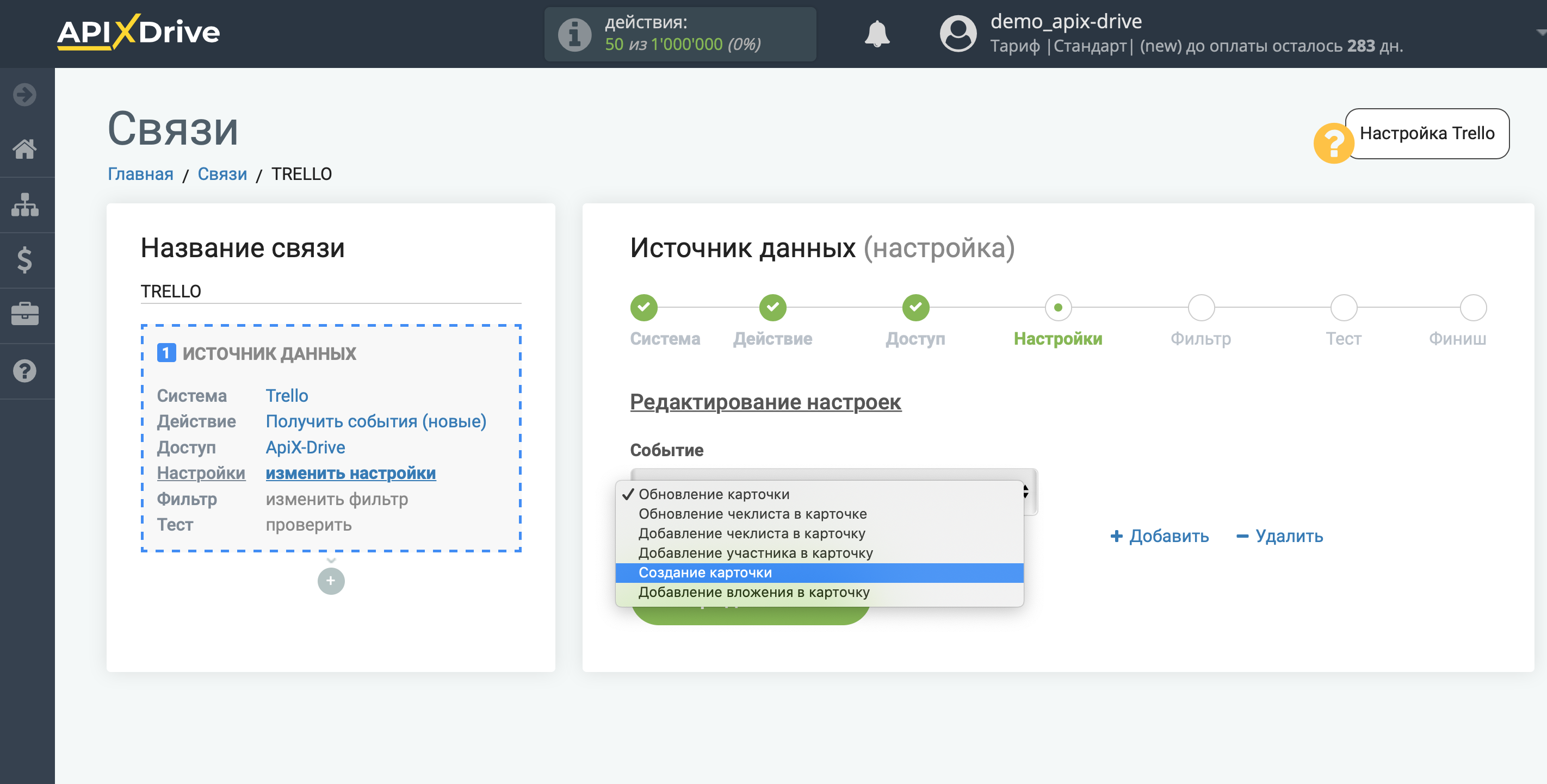 Настройка Trello | Настройки источника