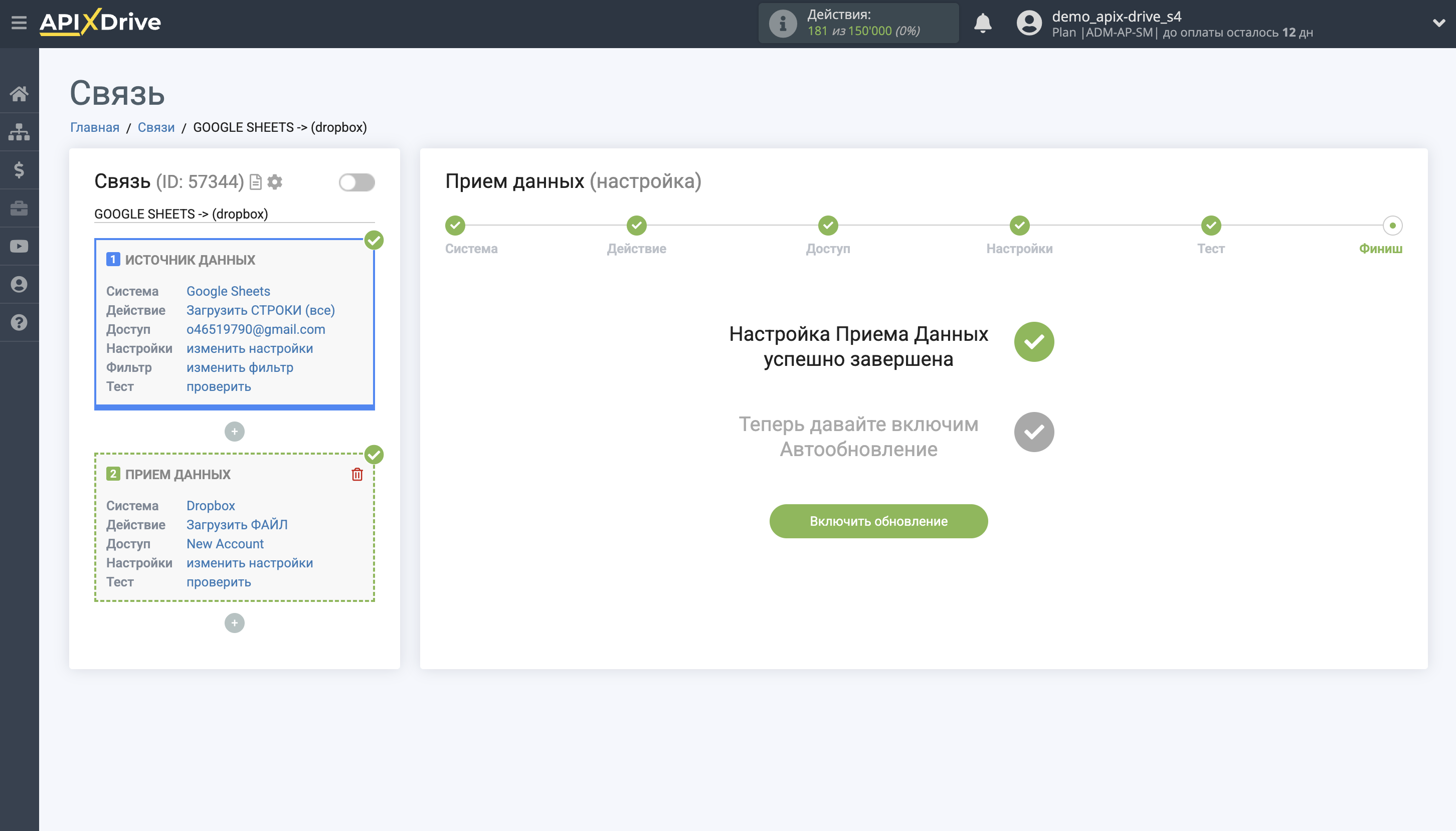 Настройка Приема данных в Dropbox | Переход к включению автообновления Настройка Приема данных в Dropbox | Переход к включению автообновления