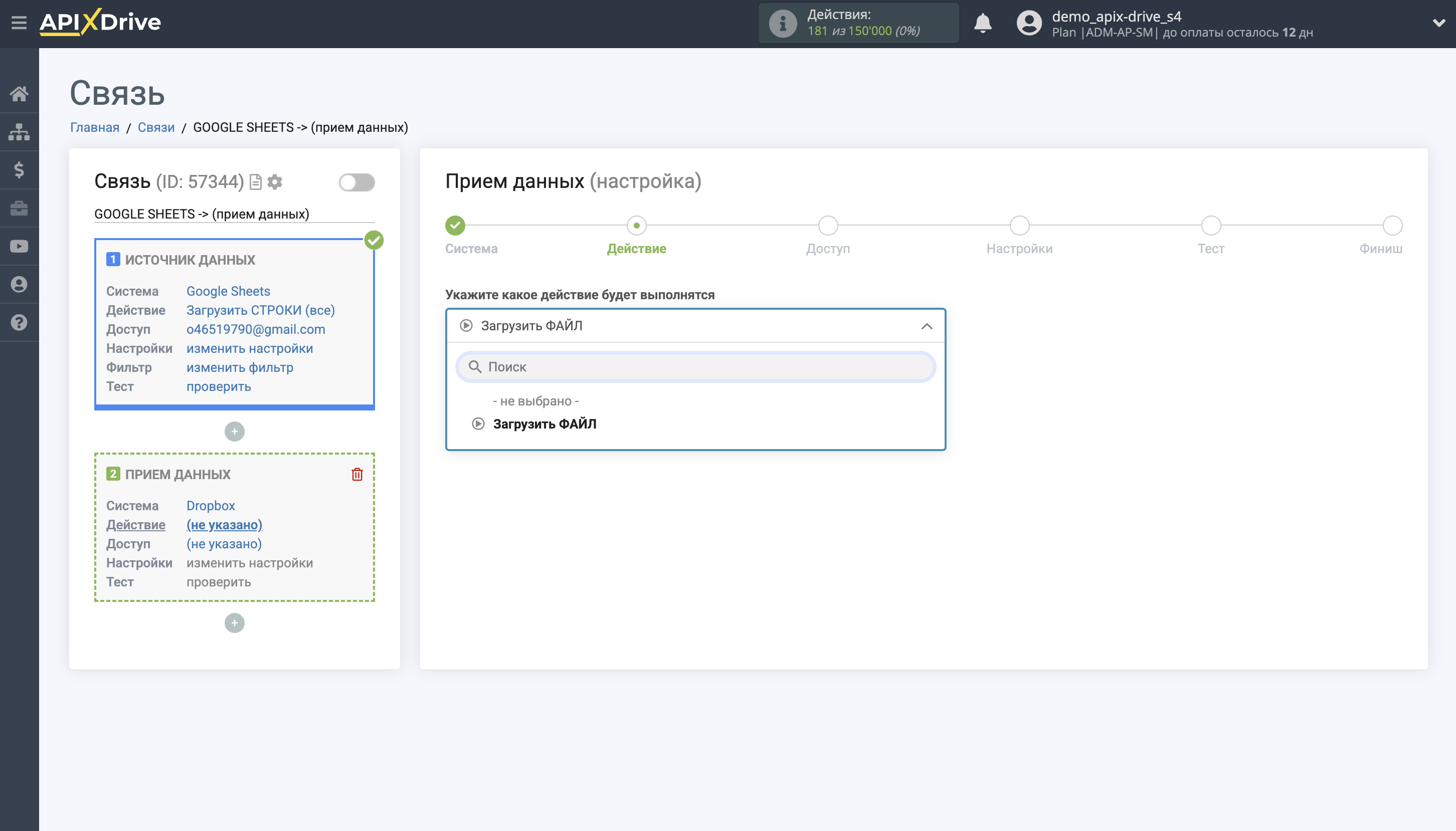 Настройка Приема данных Dropbox | Выбор действия Настройка Приема данных Dropbox | Выбор действия