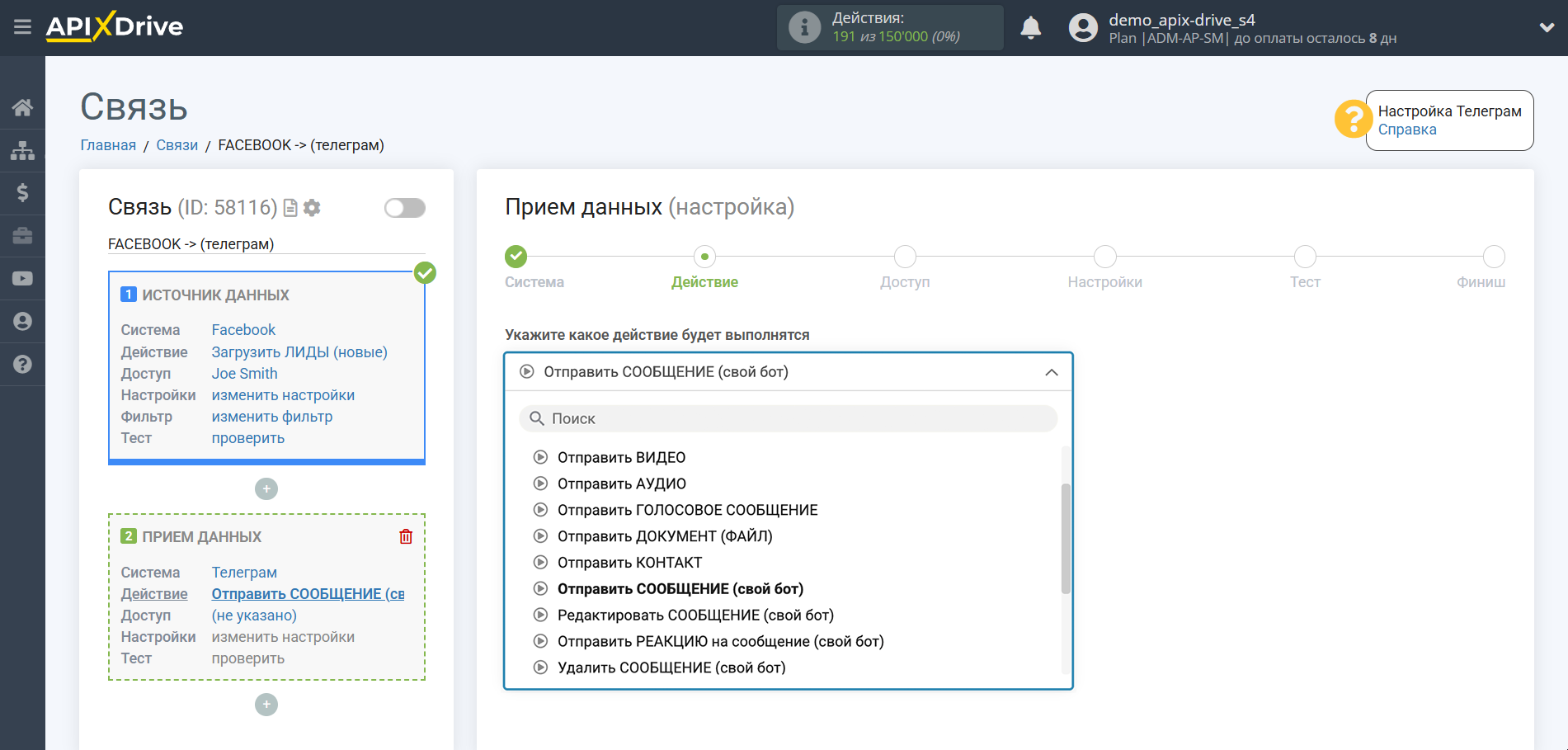 Настройка Приема данных в Телеграм | Выбор действия в системе приема данных
