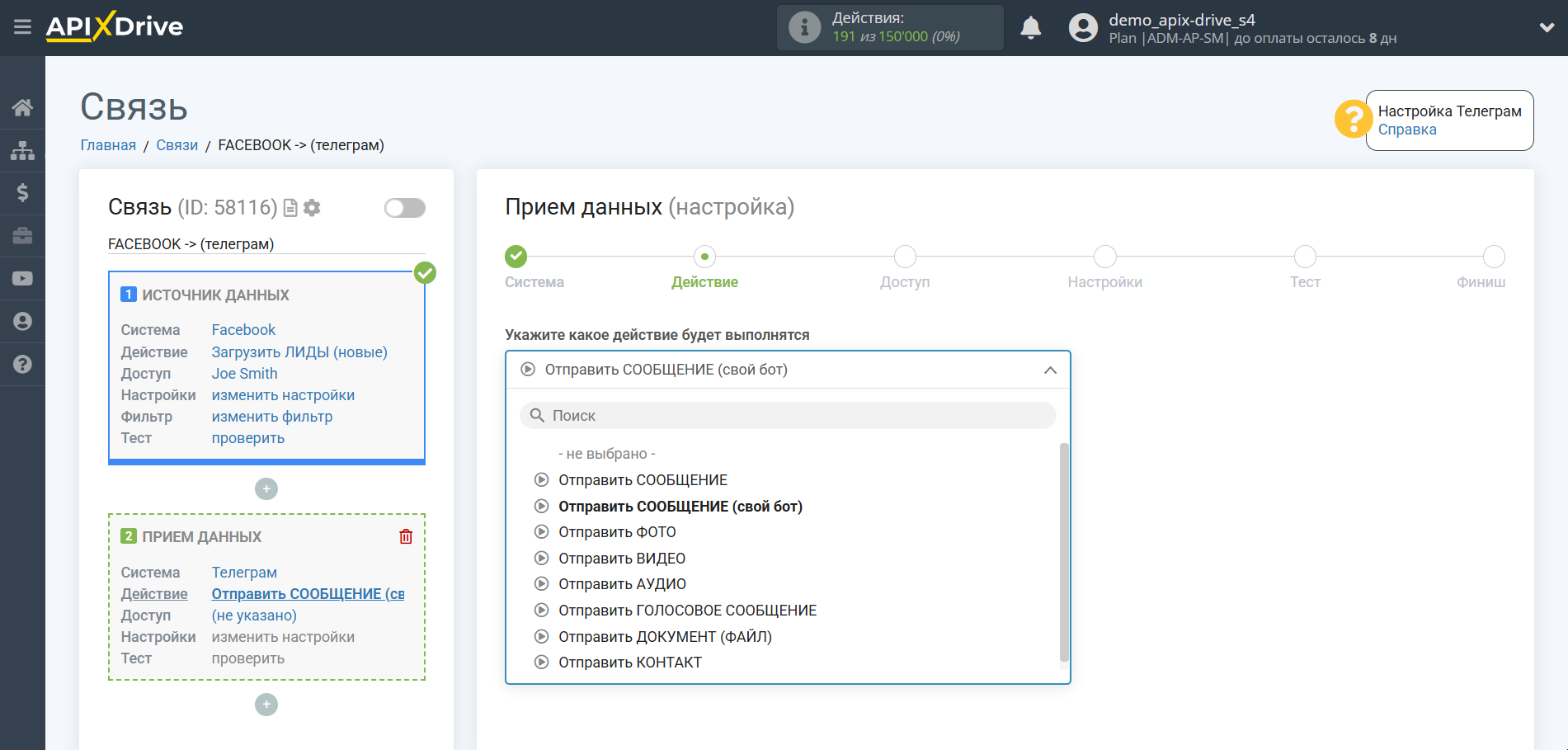 Настройка Приема данных в Телеграм | Выбор действия в системе приема данных