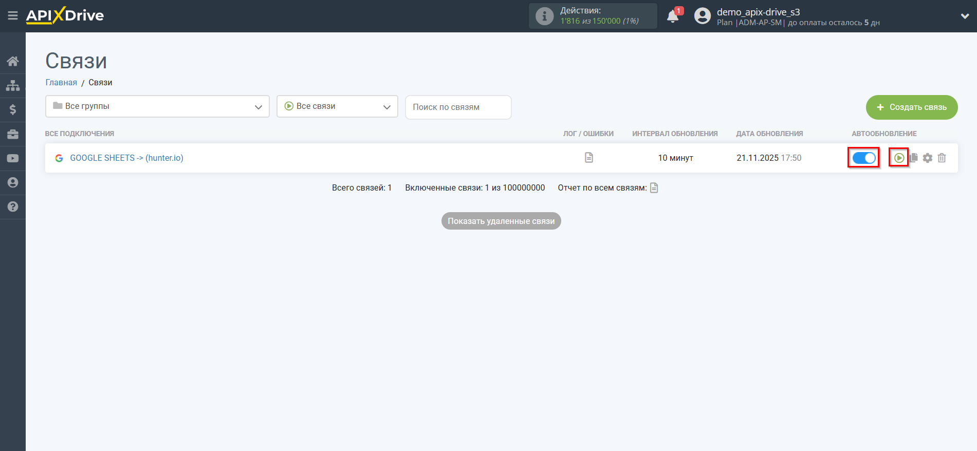 Настройка Hunter.io в качестве Приема данных | Включение автообновления