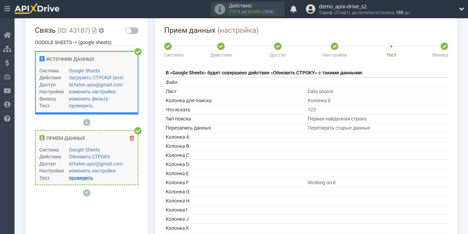 Настройка Обновления строк в Google Sheets | Тестовые данные Google Sheets