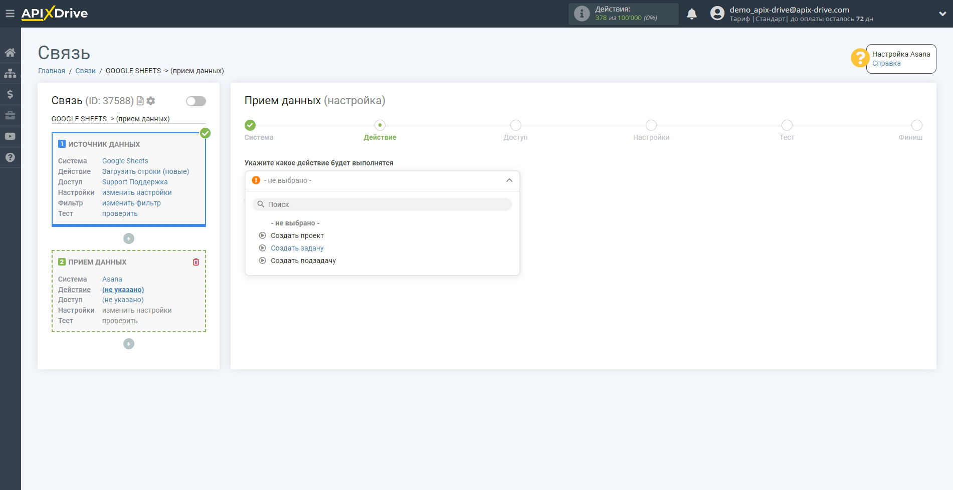 Настройка Asana в качестве Приема данных | Выбор действия