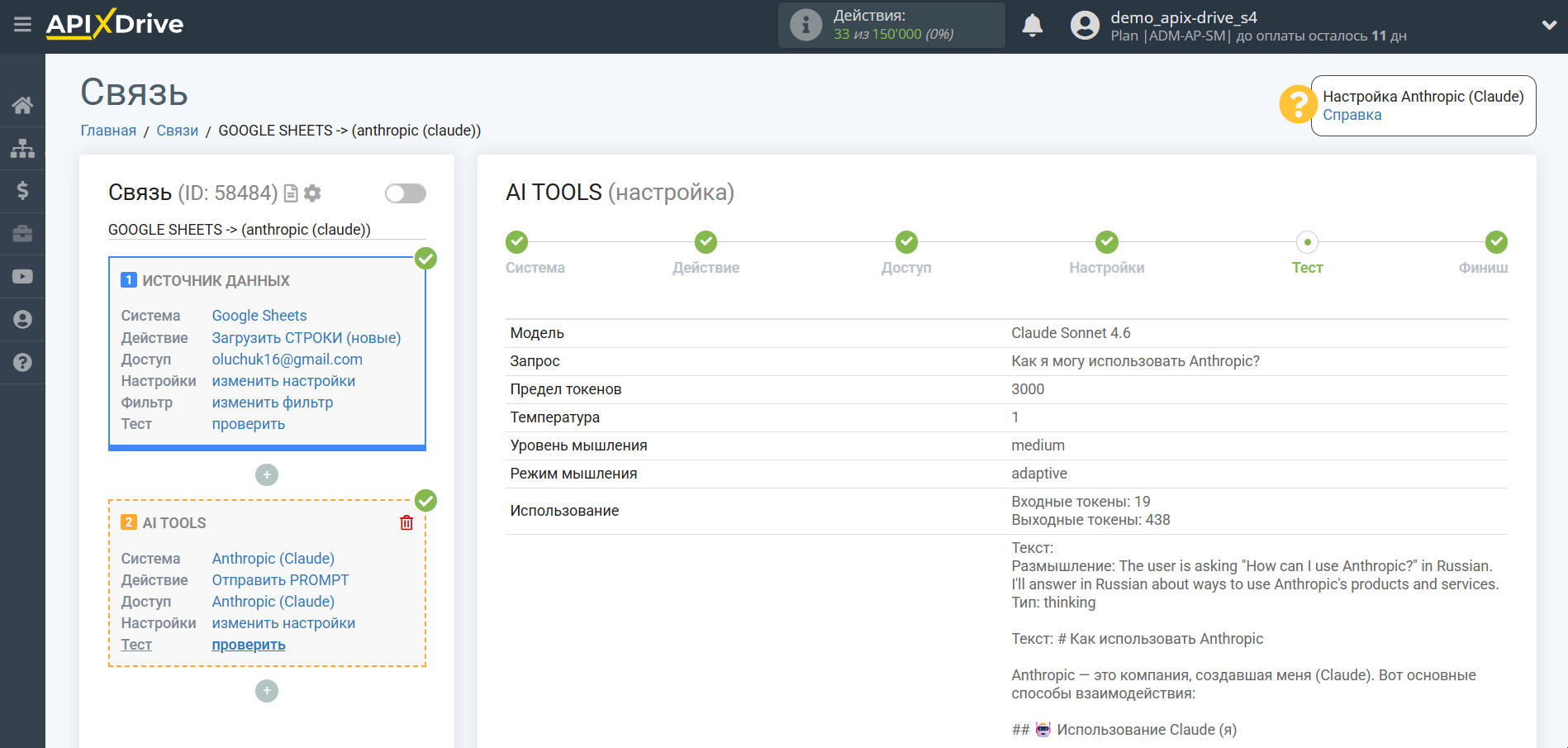 Настройка Anthropic в Google Sheets | Тестовые данные Anthropic