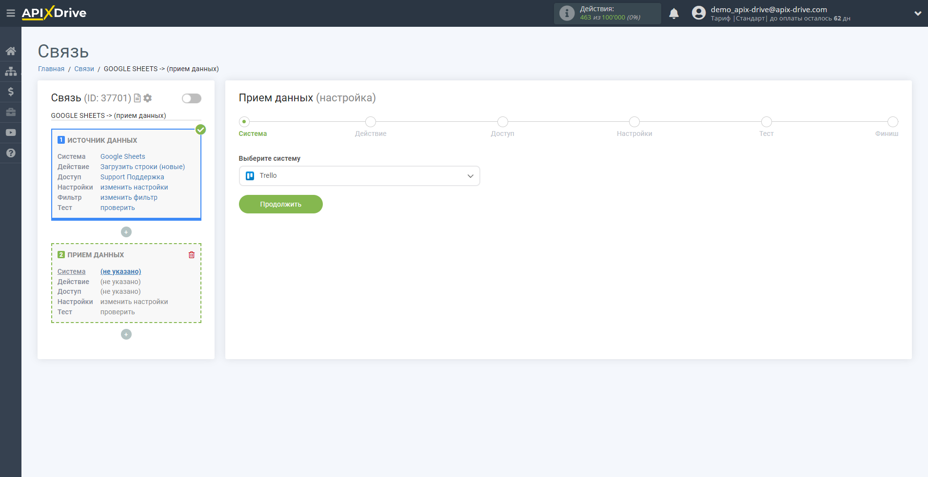 Настройка Trello в качестве Приема данных | Выбор системы Приема данных