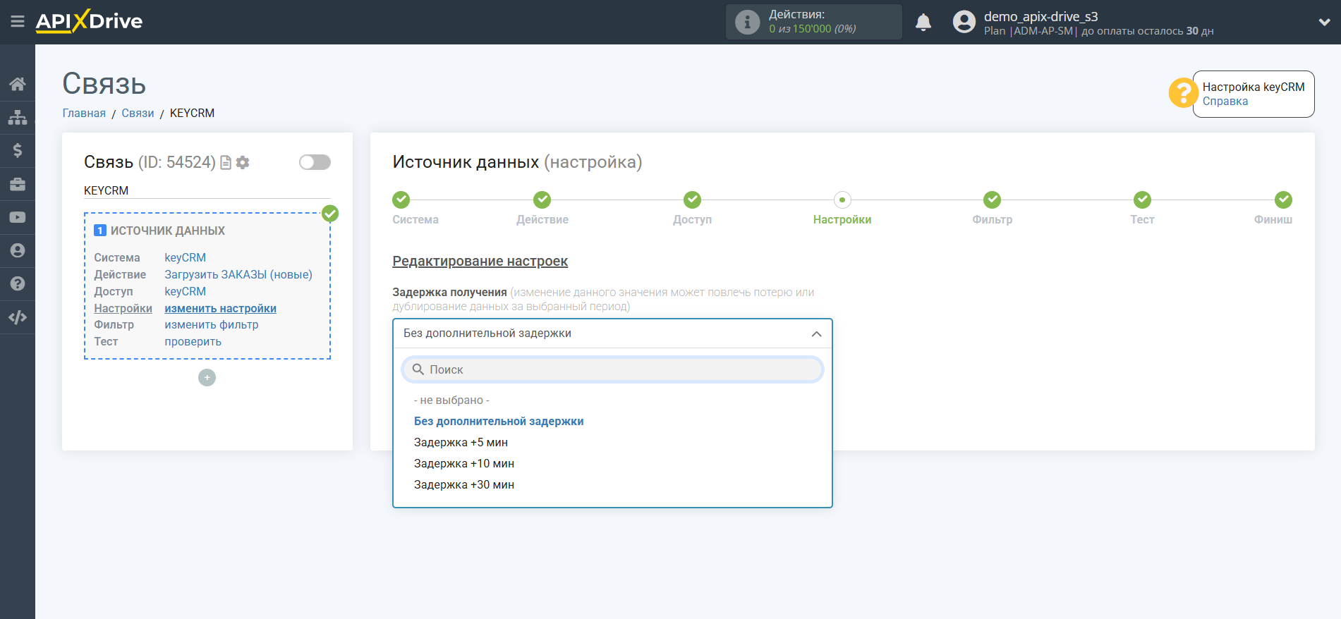 Настройка KeyCRM | Настройки