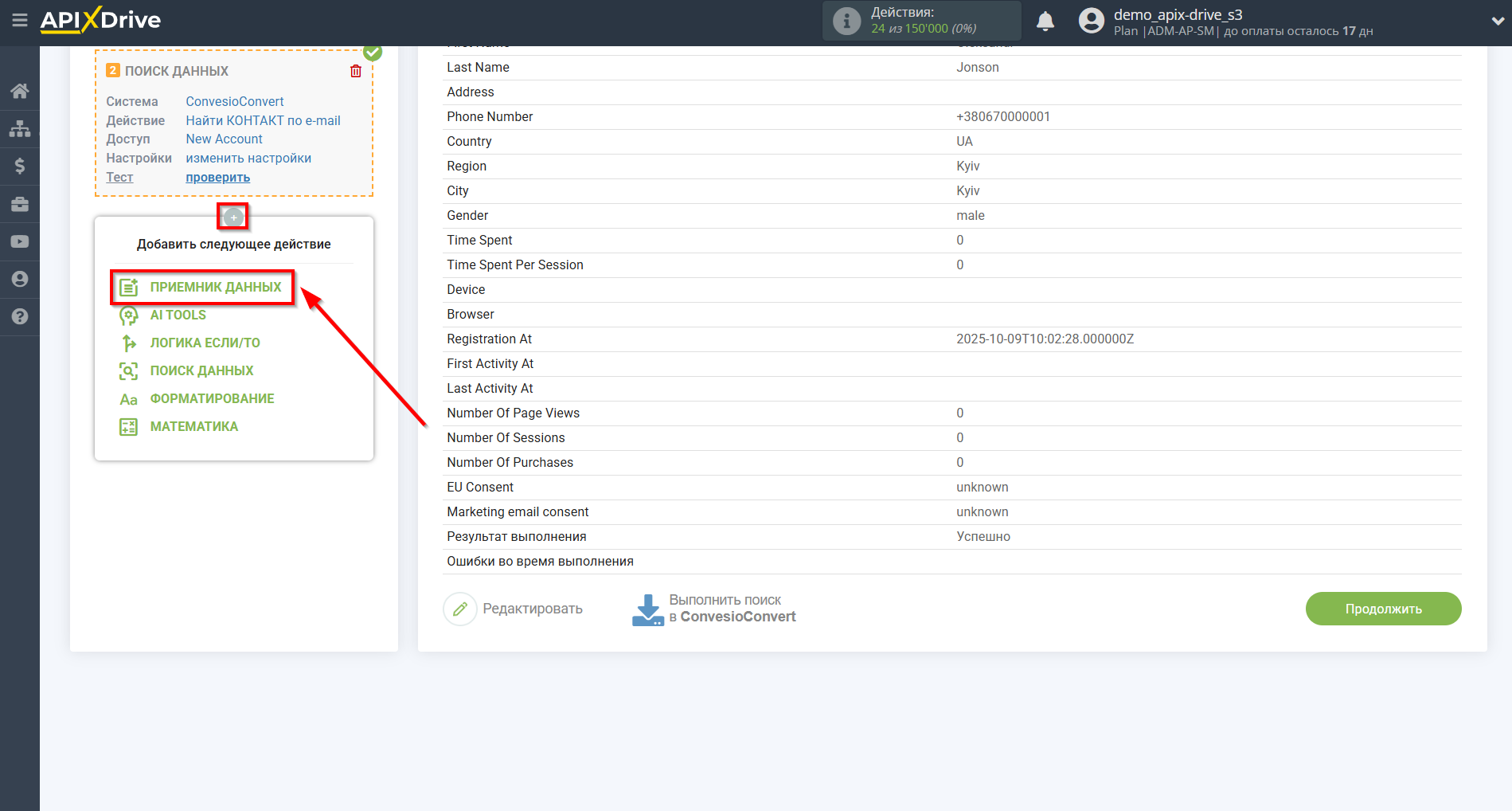 Настройка Поиска Контакта ConvesioConvert в Google Sheets | Переход к настройке системы Приема