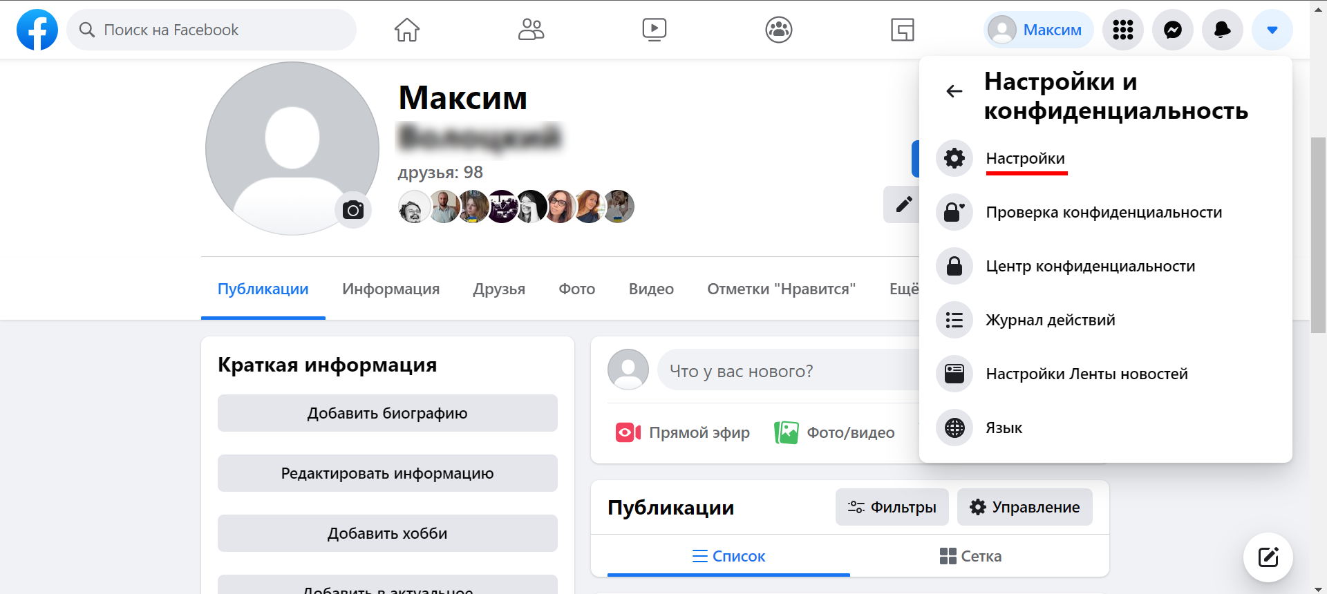 Как изменить пароль в Facebook | Перейдите в настройки