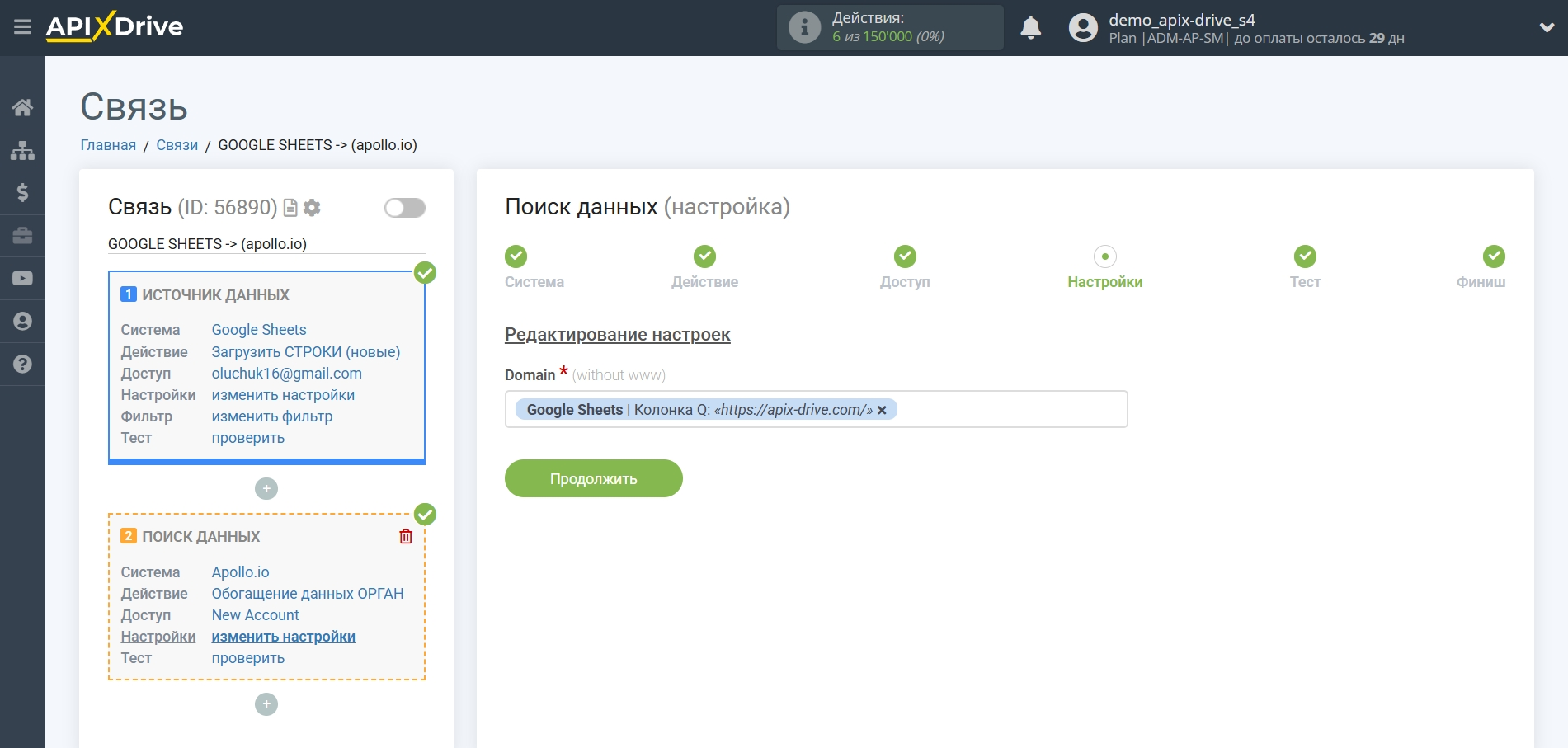 Настройка Поиска Apollo.io в Google Sheets | Внесение домена Поиска Настройка Поиска Apollo.io в Google Sheets | Внесение домена Поиска