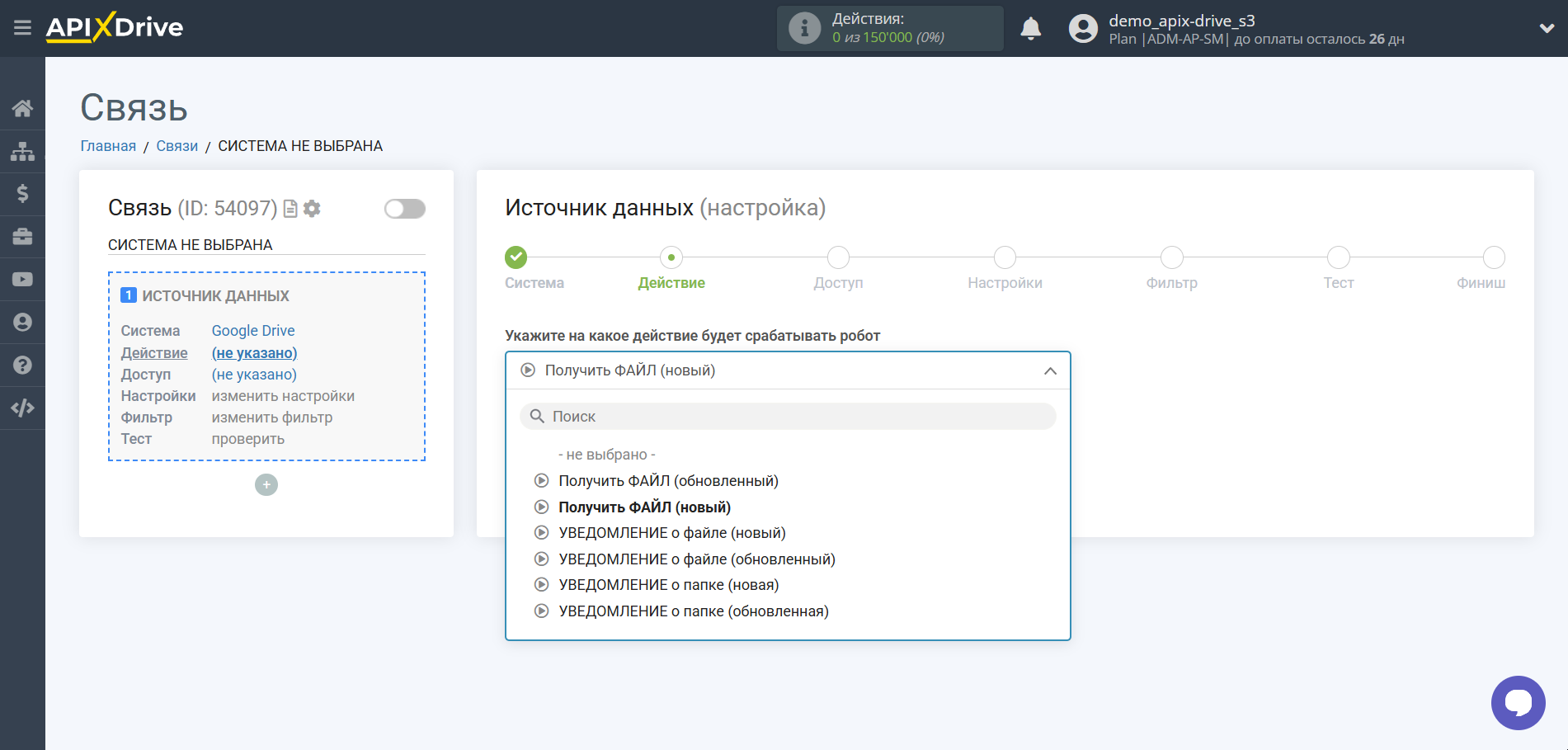 Настройка Google Drive | Выбор действия