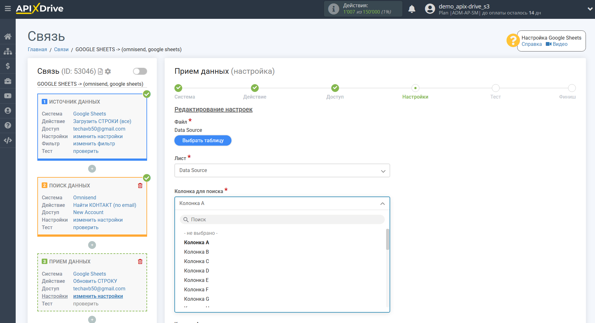 Настройка Поиска Контакта Omnisend в Google Sheets | Выбор Таблицы и настройка