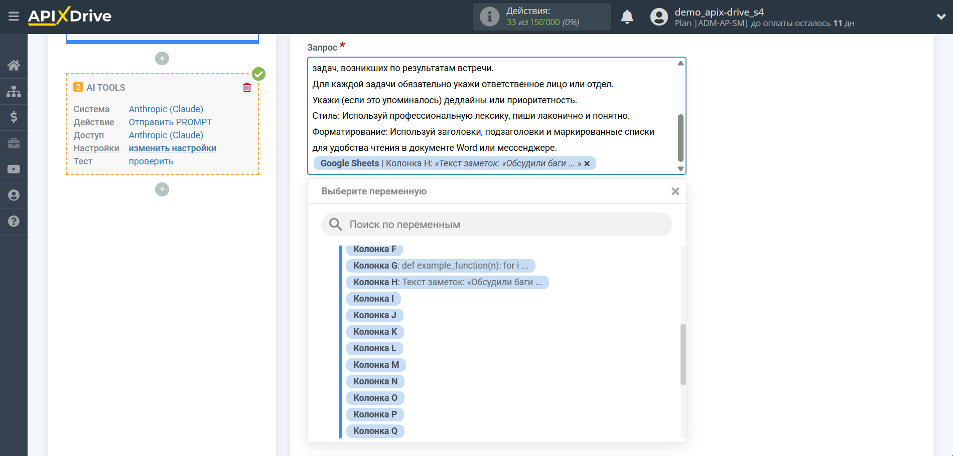 Настройка Anthropic в Google Sheets | Настройка Anthropic