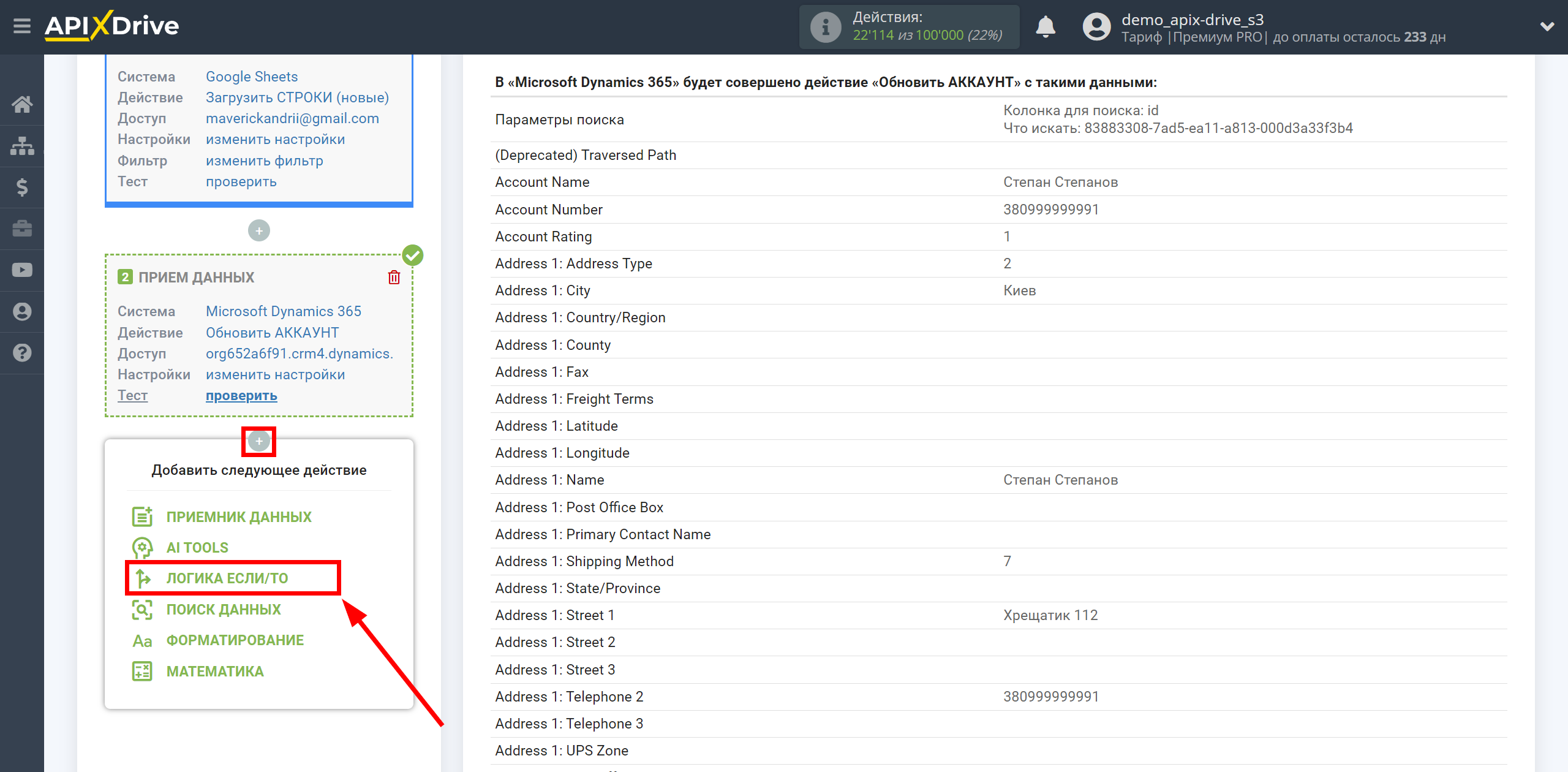 Microsoft Dynamics 365 Обновить АККАУНТ / Создать АККАУНТ | Начало настройки блока Логика