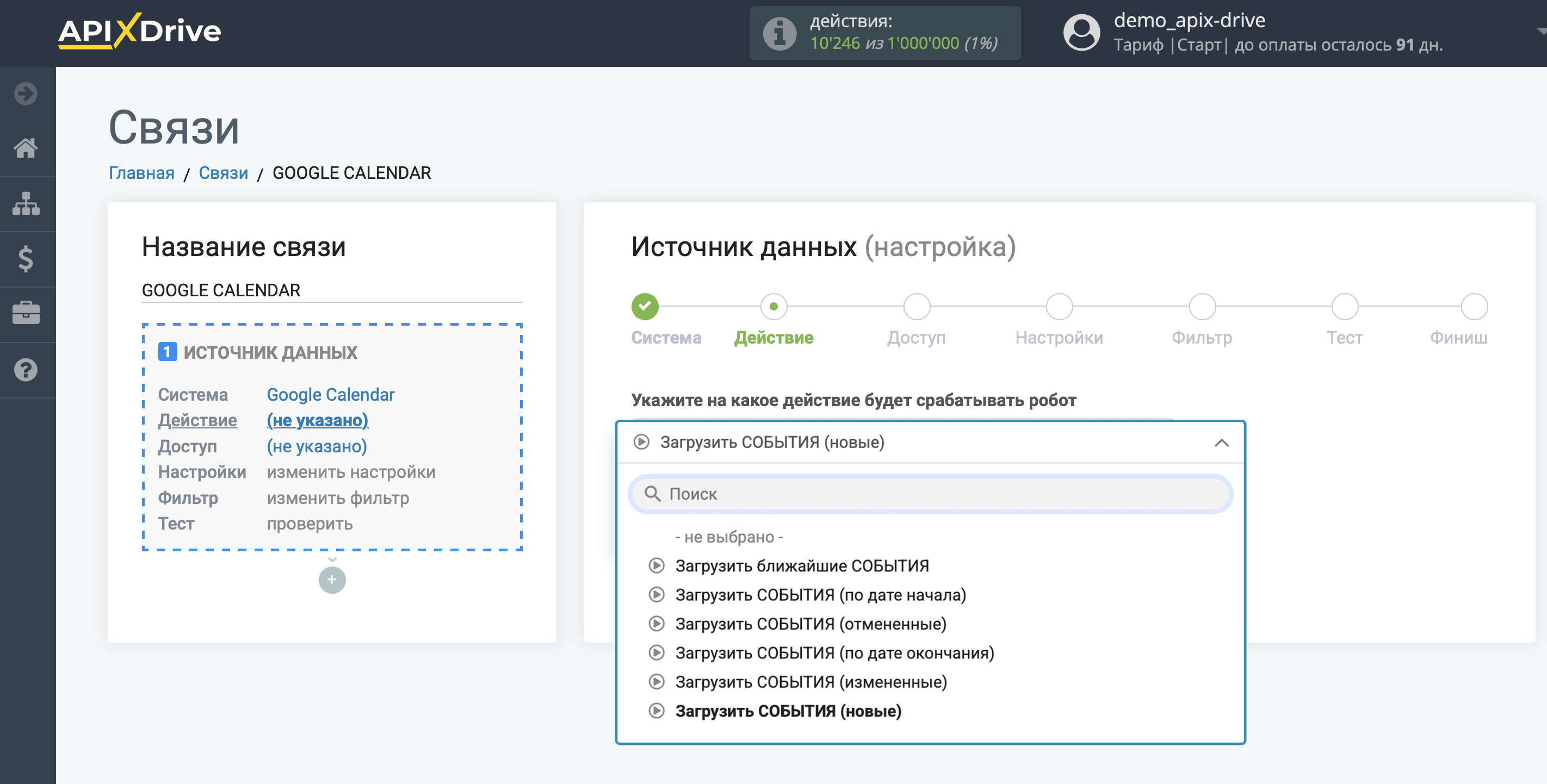 Настройка Google Calendar | Выбор действия Настройка Google Calendar | Выбор действия