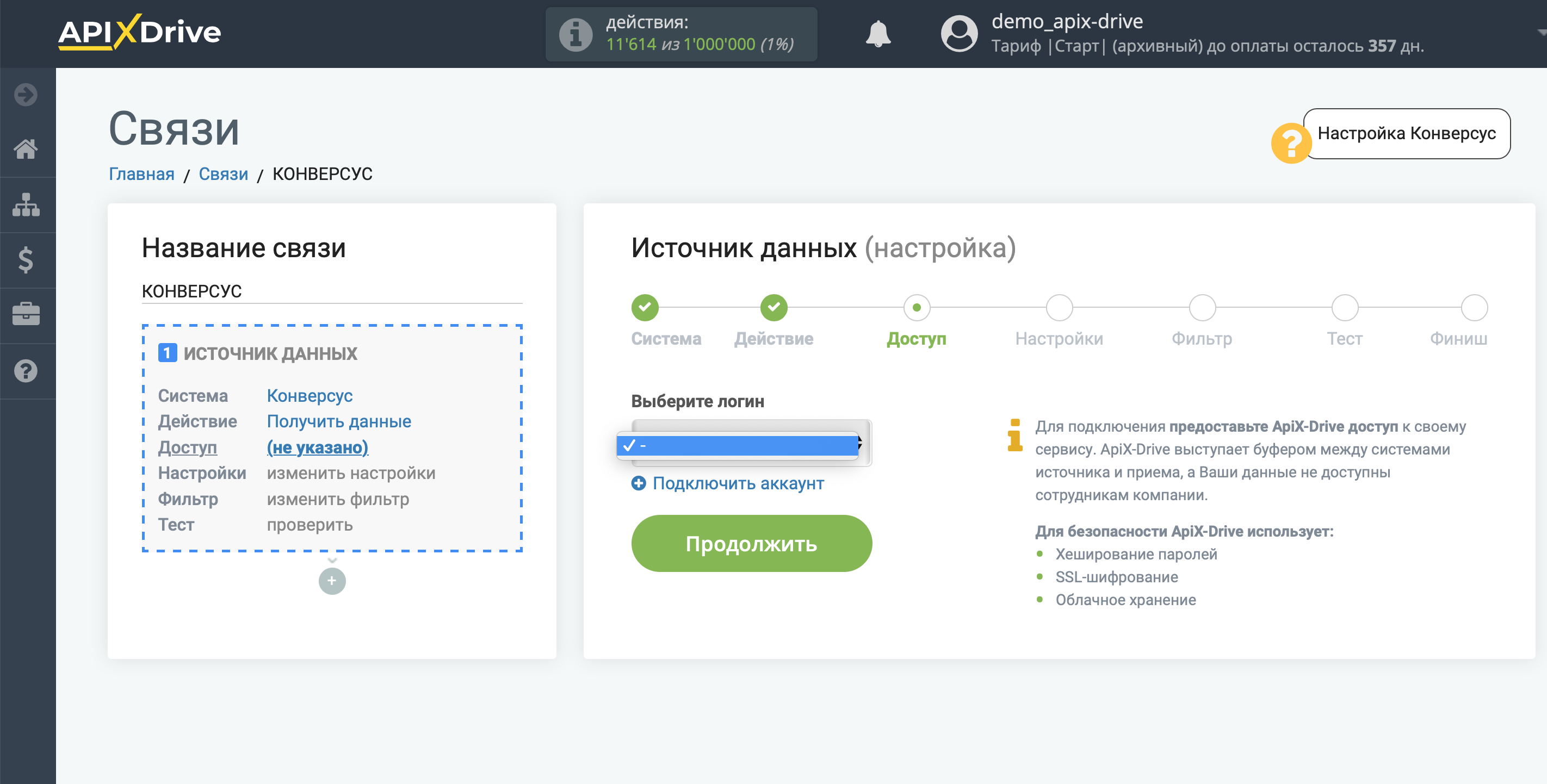 Настройка Конверсус | Подключение аккаунта Настройка Конверсус | Подключение аккаунта